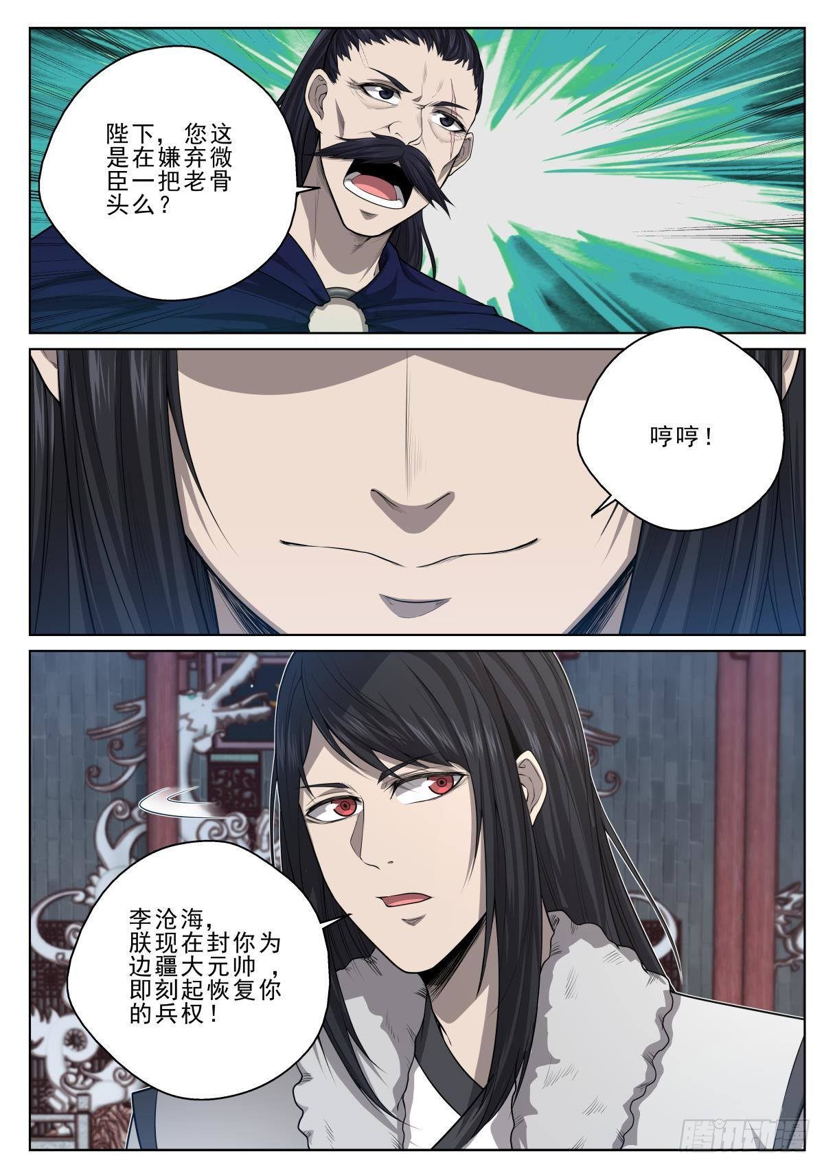 🍲至尊狂帝系统 022 不计前嫌 第9页