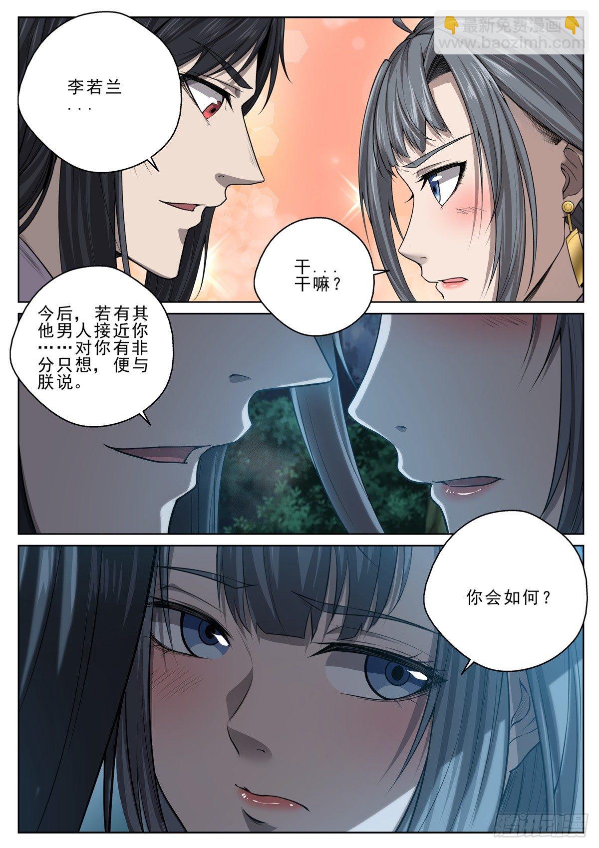 🍲至尊狂帝系统 024 天符殿 第10页