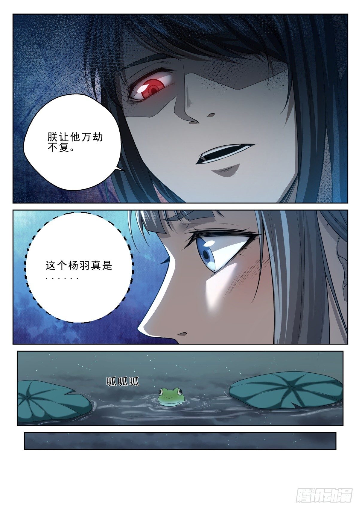 🍲至尊狂帝系统 024 天符殿 第11页