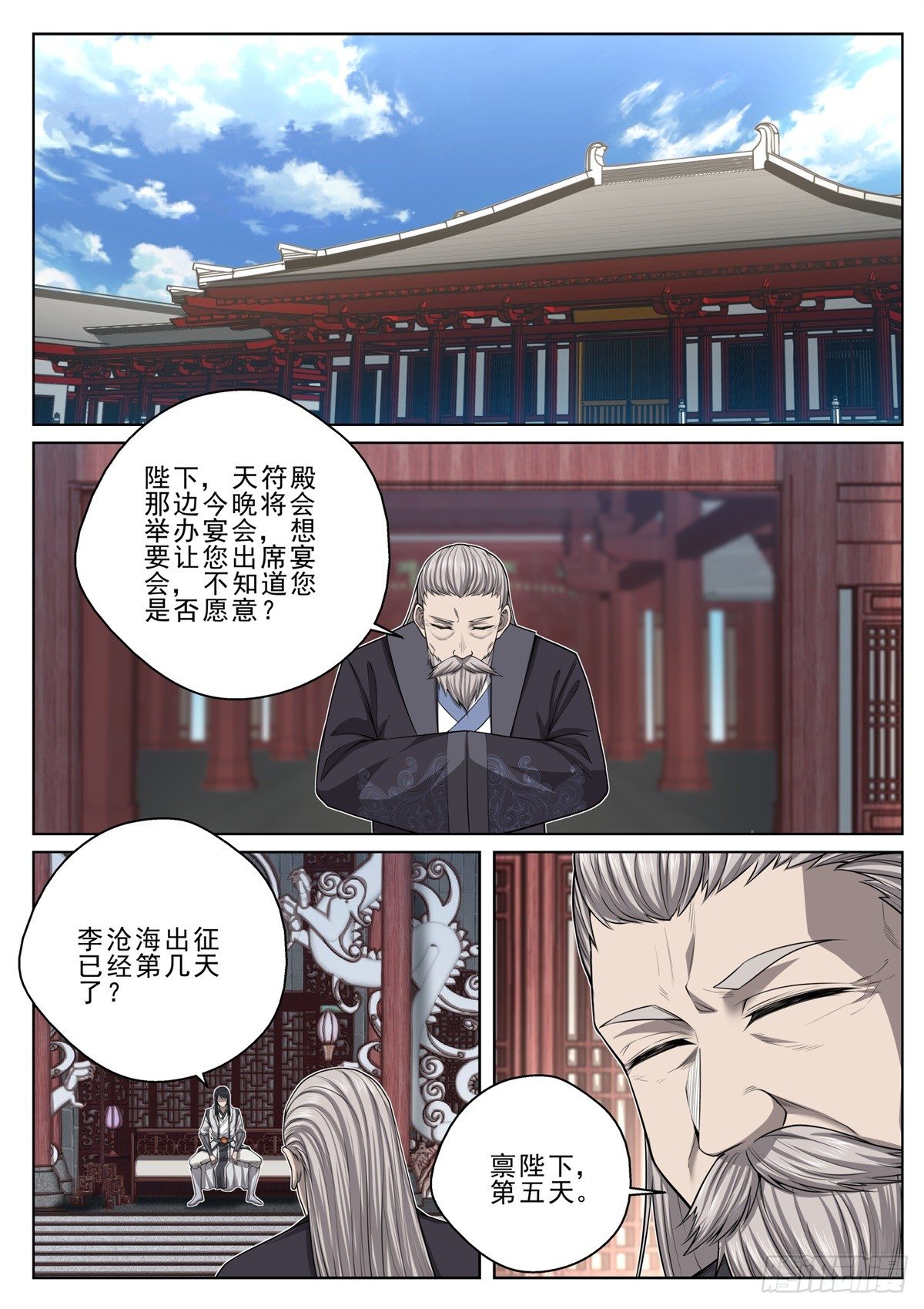 🍲至尊狂帝系统 024 天符殿 第12页