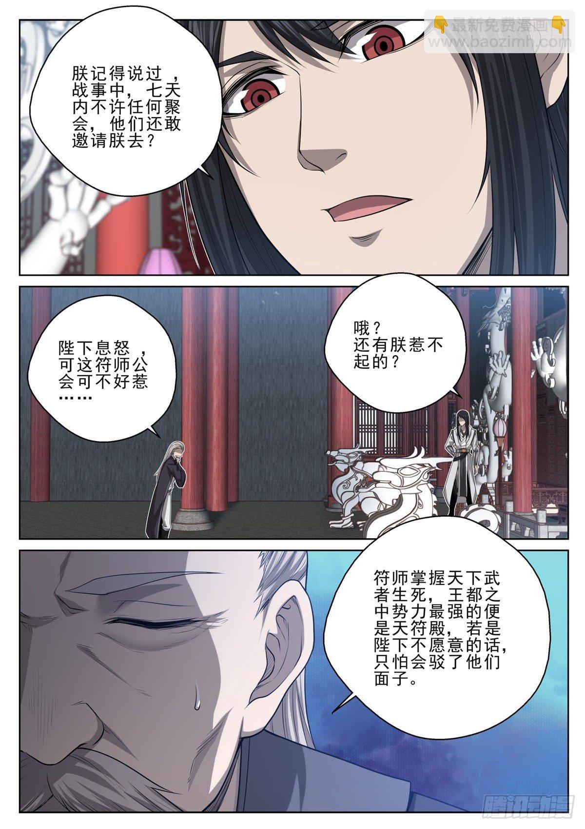 🍲至尊狂帝系统 024 天符殿 第13页