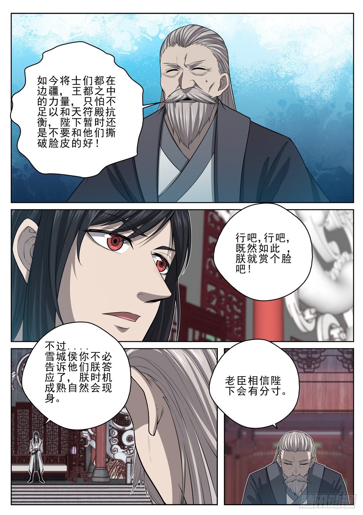 🍲至尊狂帝系统 024 天符殿 第14页