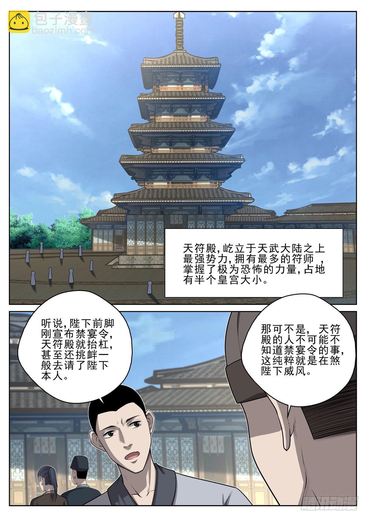 🍲至尊狂帝系统 024 天符殿 第15页