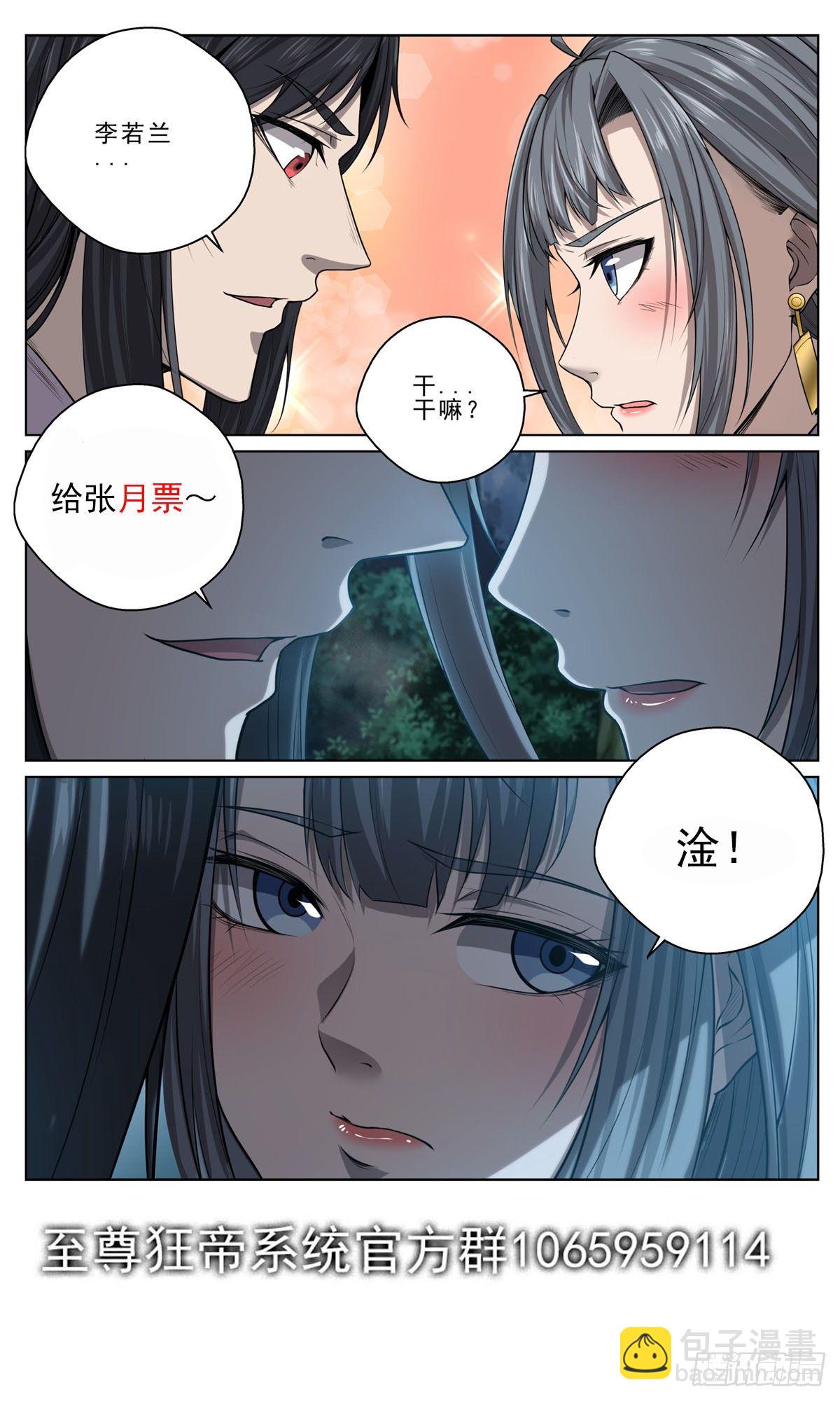 🍲至尊狂帝系统 024 天符殿 第16页