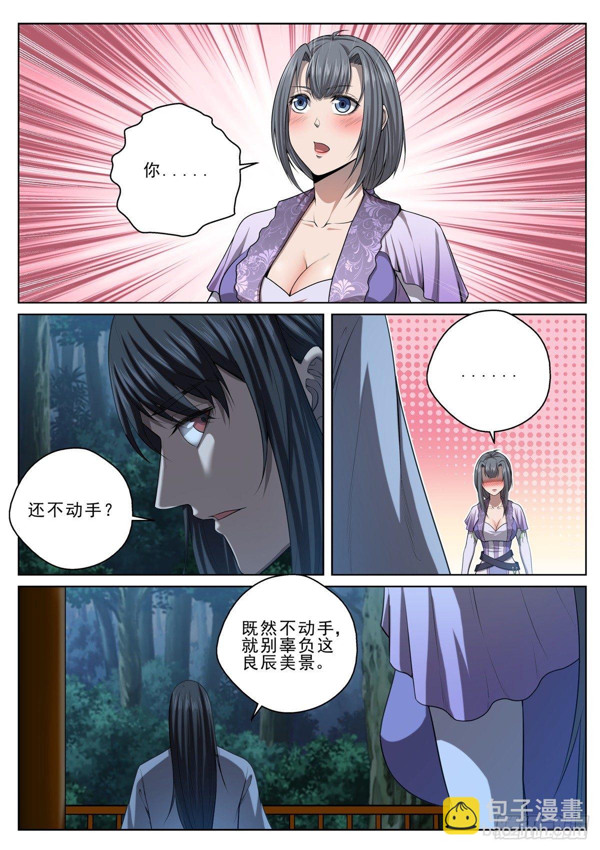 🍲至尊狂帝系统 024 天符殿 第2页