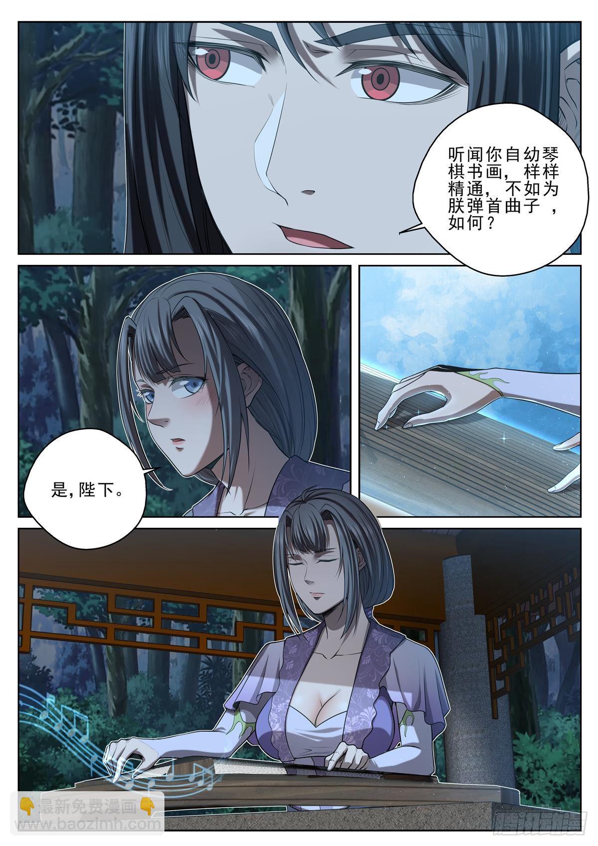 🍲至尊狂帝系统 024 天符殿 第3页