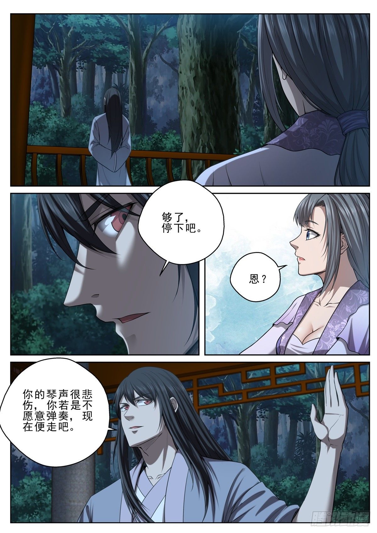 🍲至尊狂帝系统 024 天符殿 第4页
