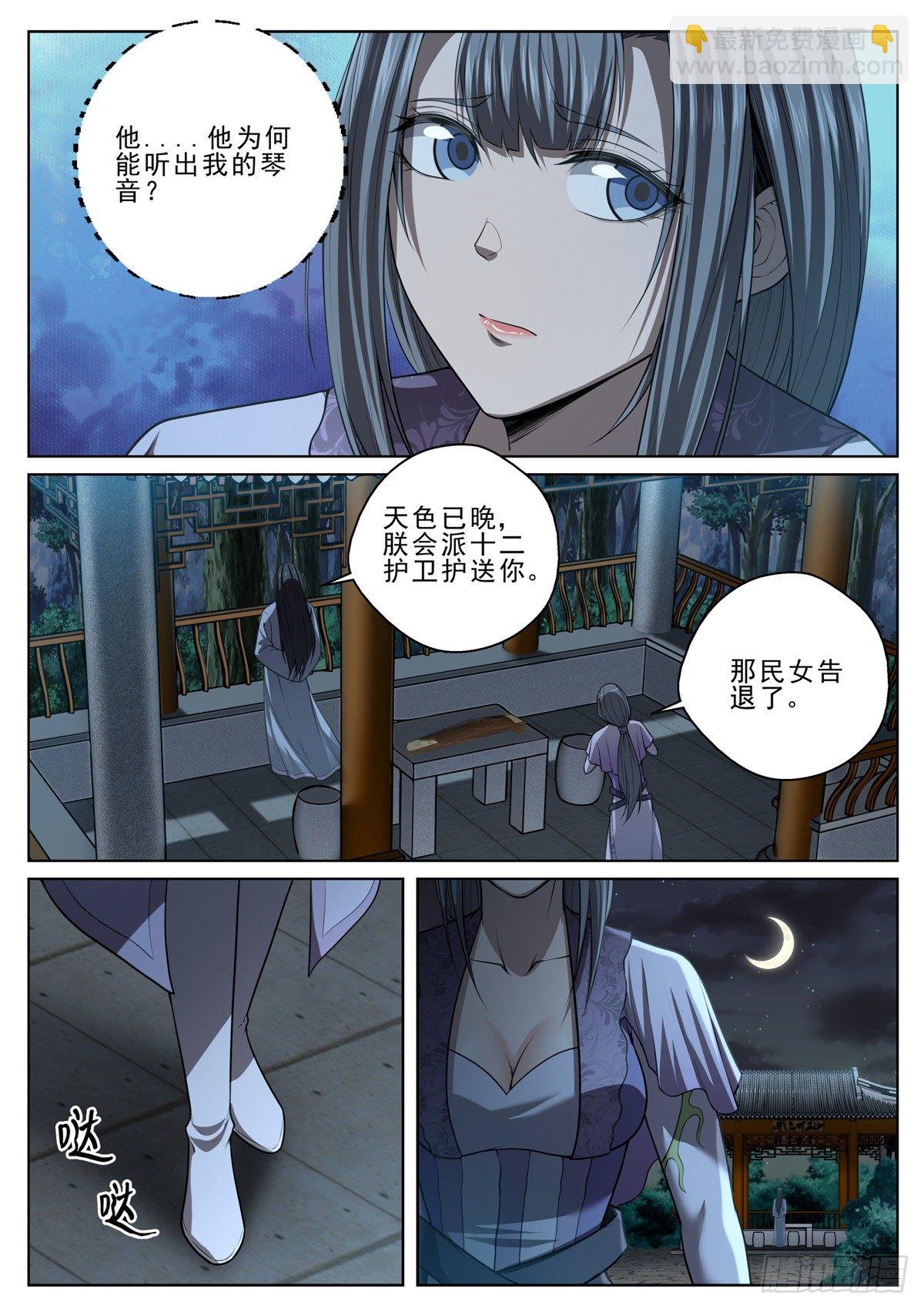 🍲至尊狂帝系统 024 天符殿 第5页