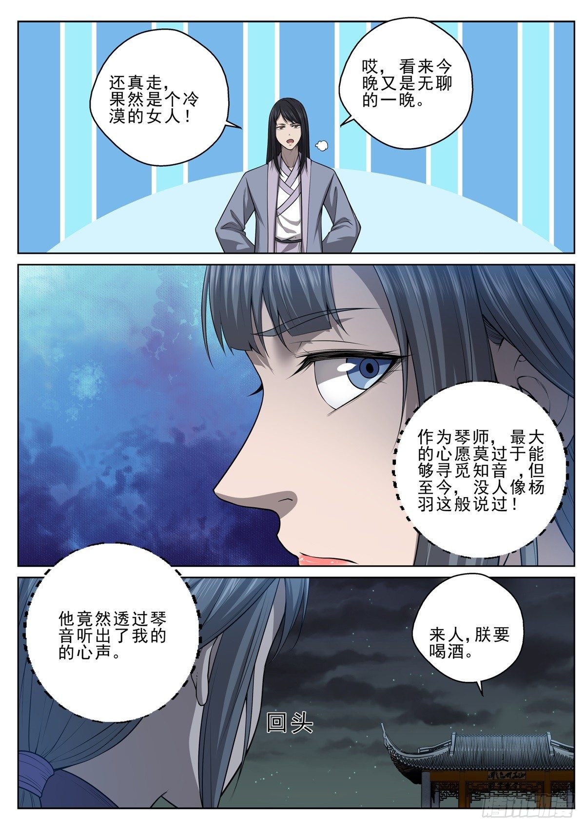 🍲至尊狂帝系统 024 天符殿 第6页