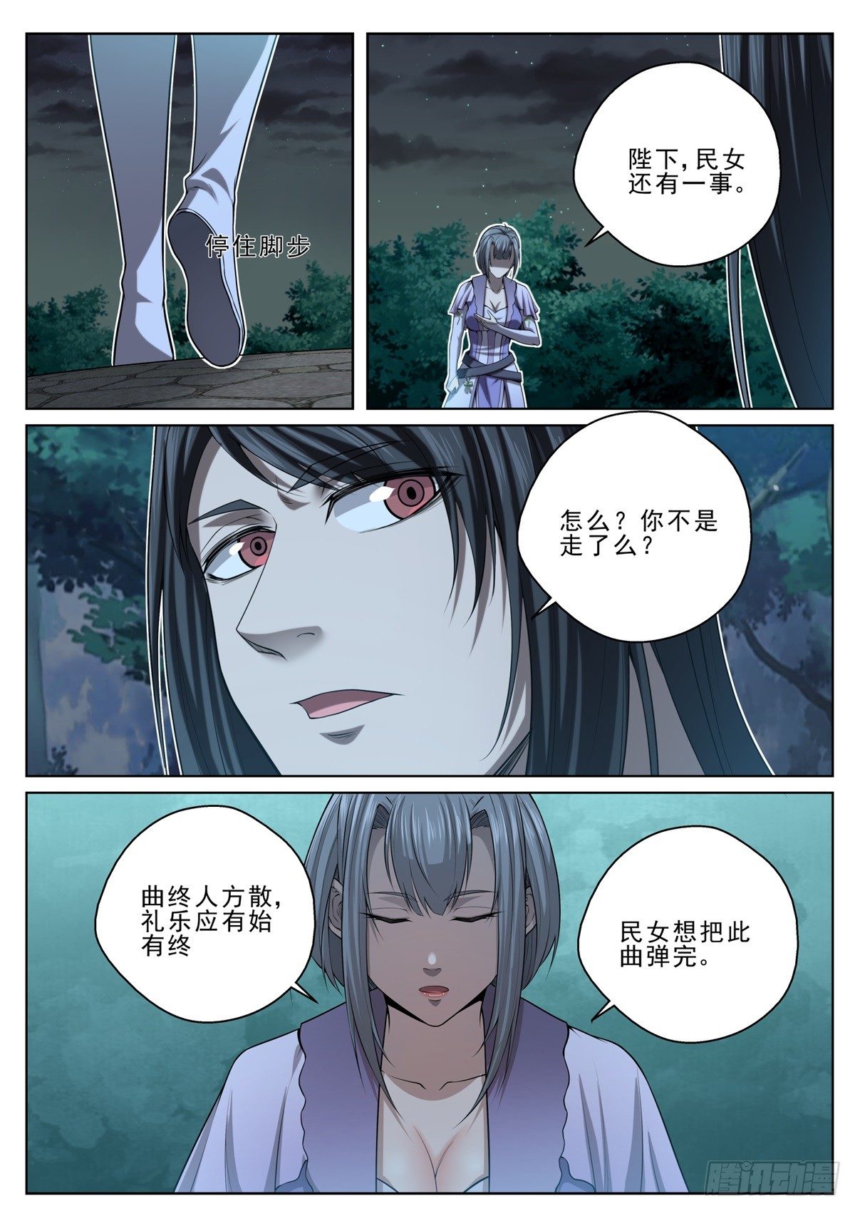 🍲至尊狂帝系统 024 天符殿 第7页