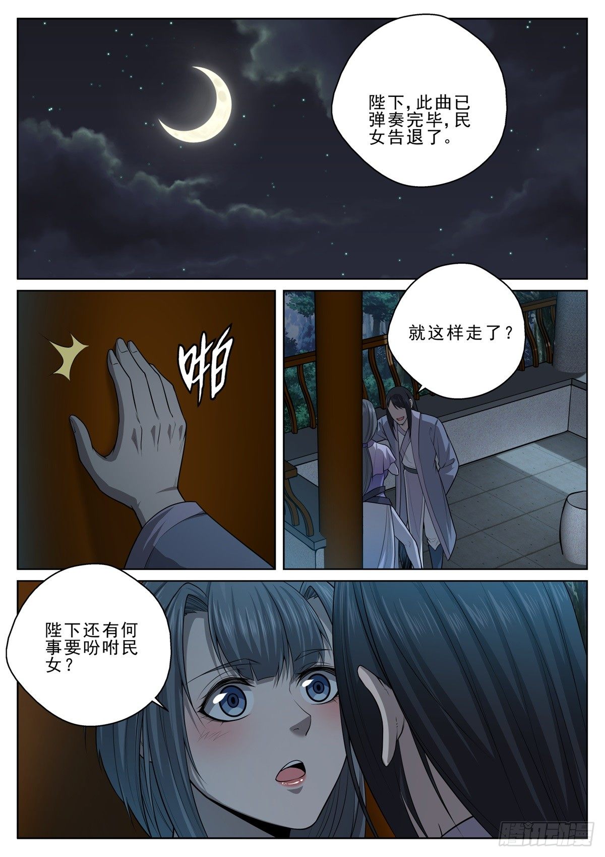 🍲至尊狂帝系统 024 天符殿 第9页