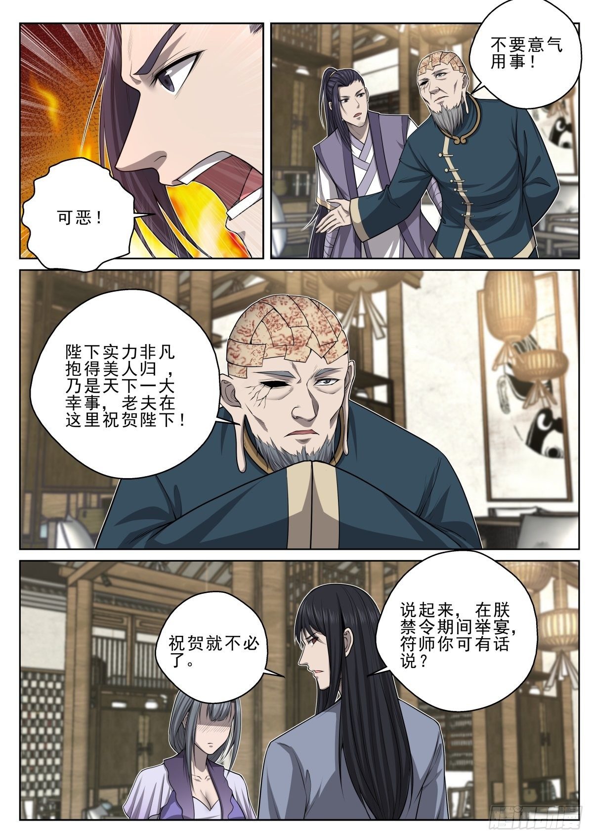 🍲至尊狂帝系统 026 示威，强吻 第12页