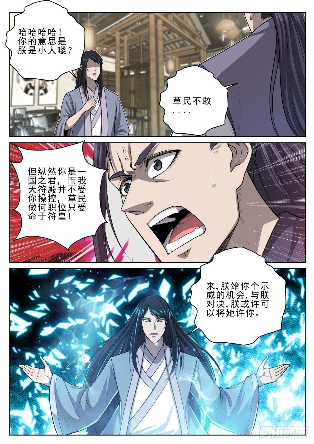 🍲至尊狂帝系统 026 示威，强吻 第14页