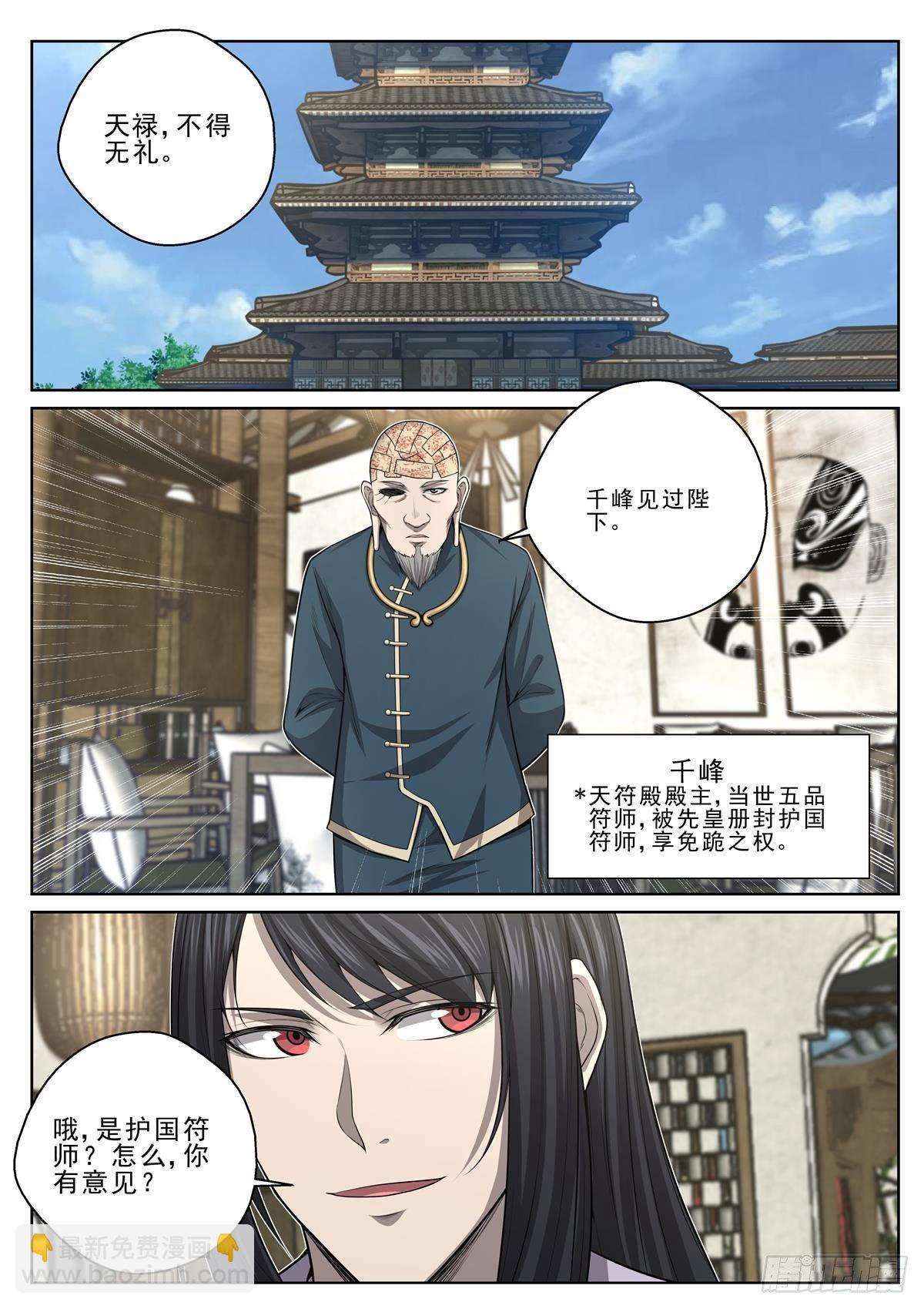 🍲至尊狂帝系统 026 示威，强吻 第6页