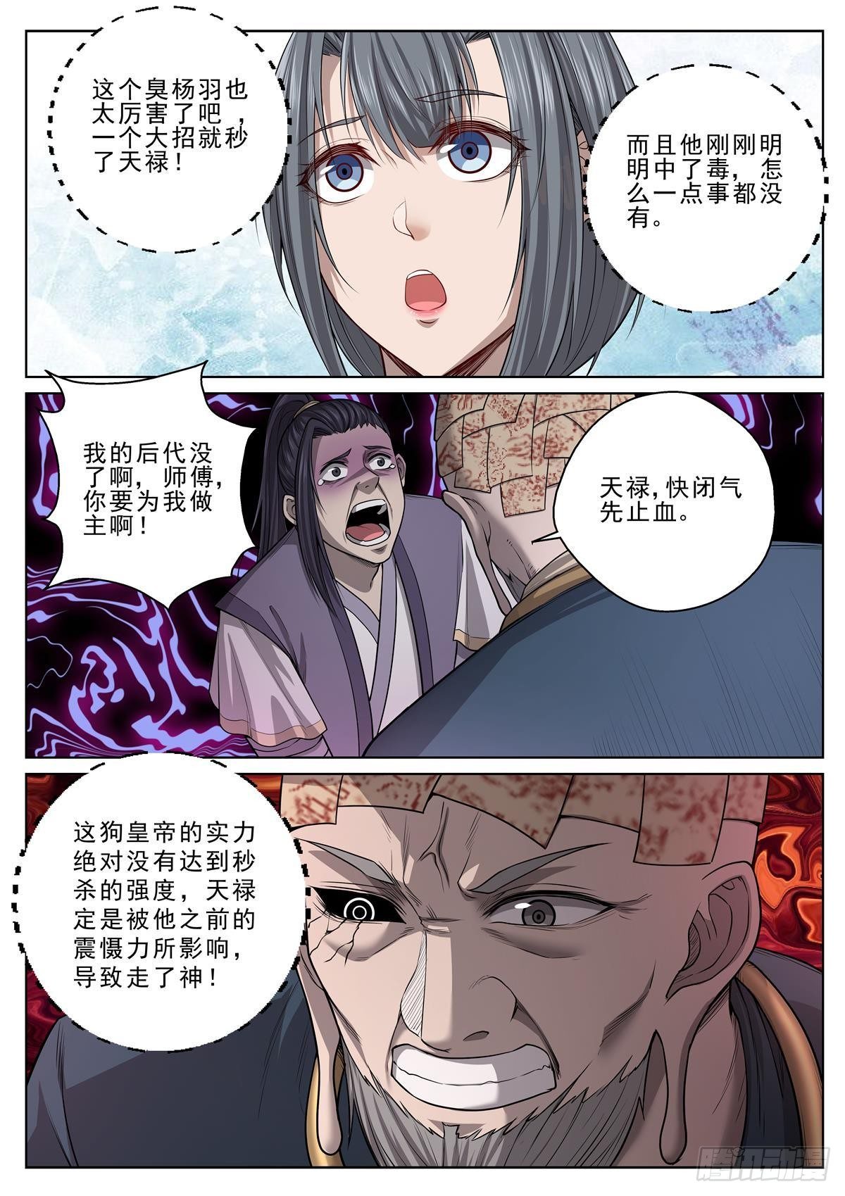 🍲至尊狂帝系统 028 朕阉了你！ 第10页