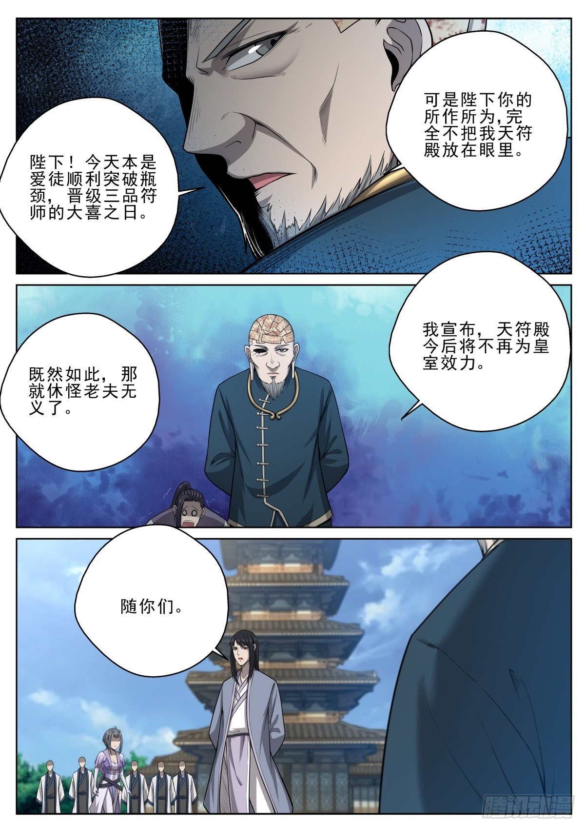 🍲至尊狂帝系统 028 朕阉了你！ 第11页