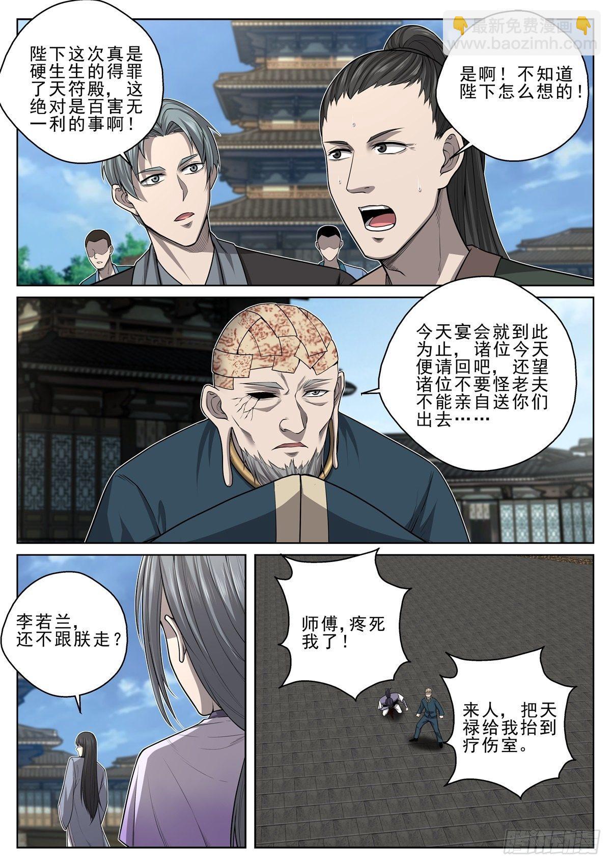 🍲至尊狂帝系统 028 朕阉了你！ 第12页