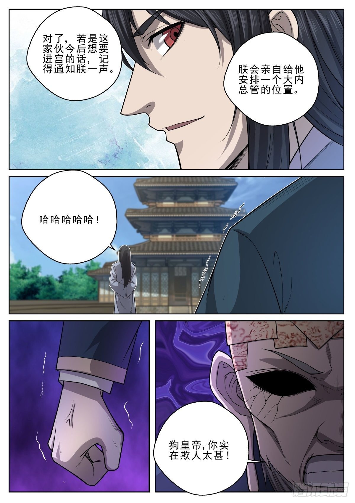 🍲至尊狂帝系统 028 朕阉了你！ 第13页