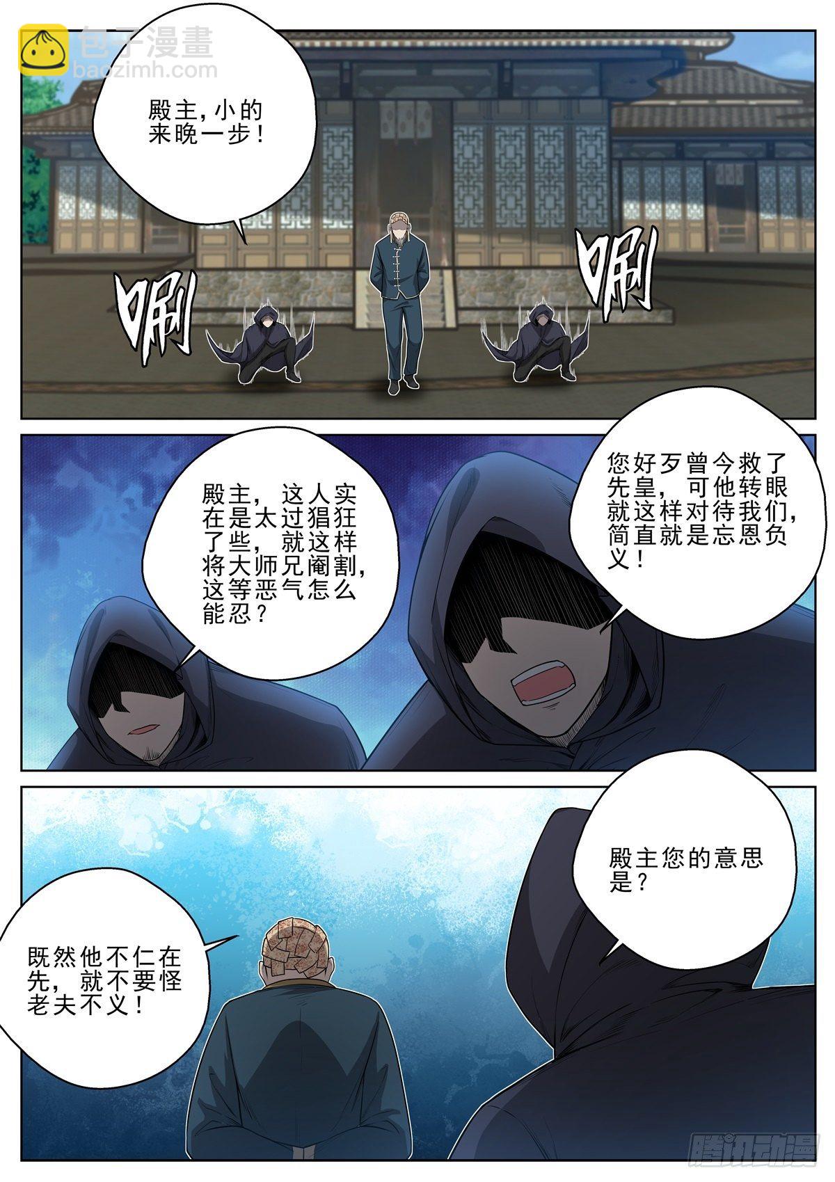 🍲至尊狂帝系统 028 朕阉了你！ 第14页