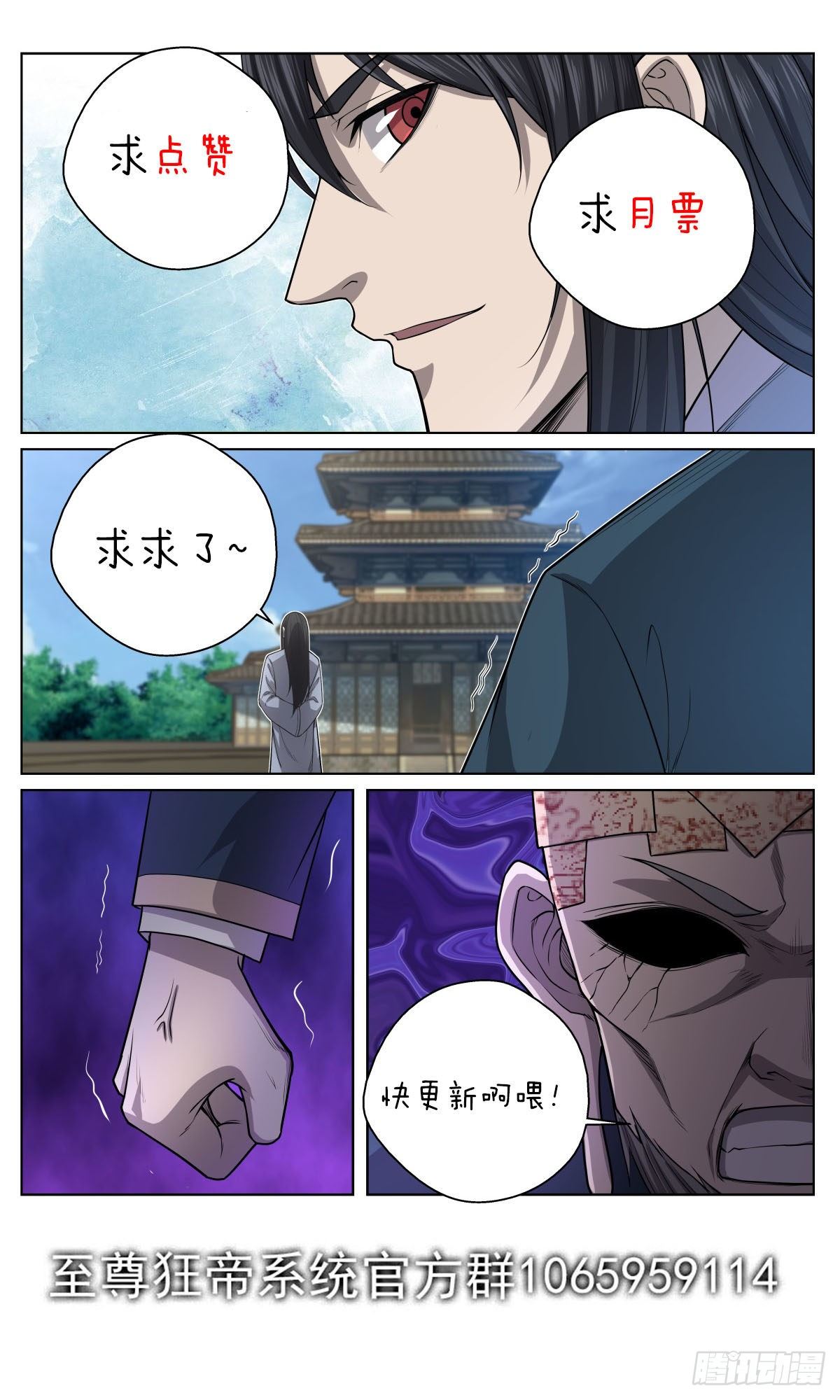 🍲至尊狂帝系统 028 朕阉了你！ 第15页