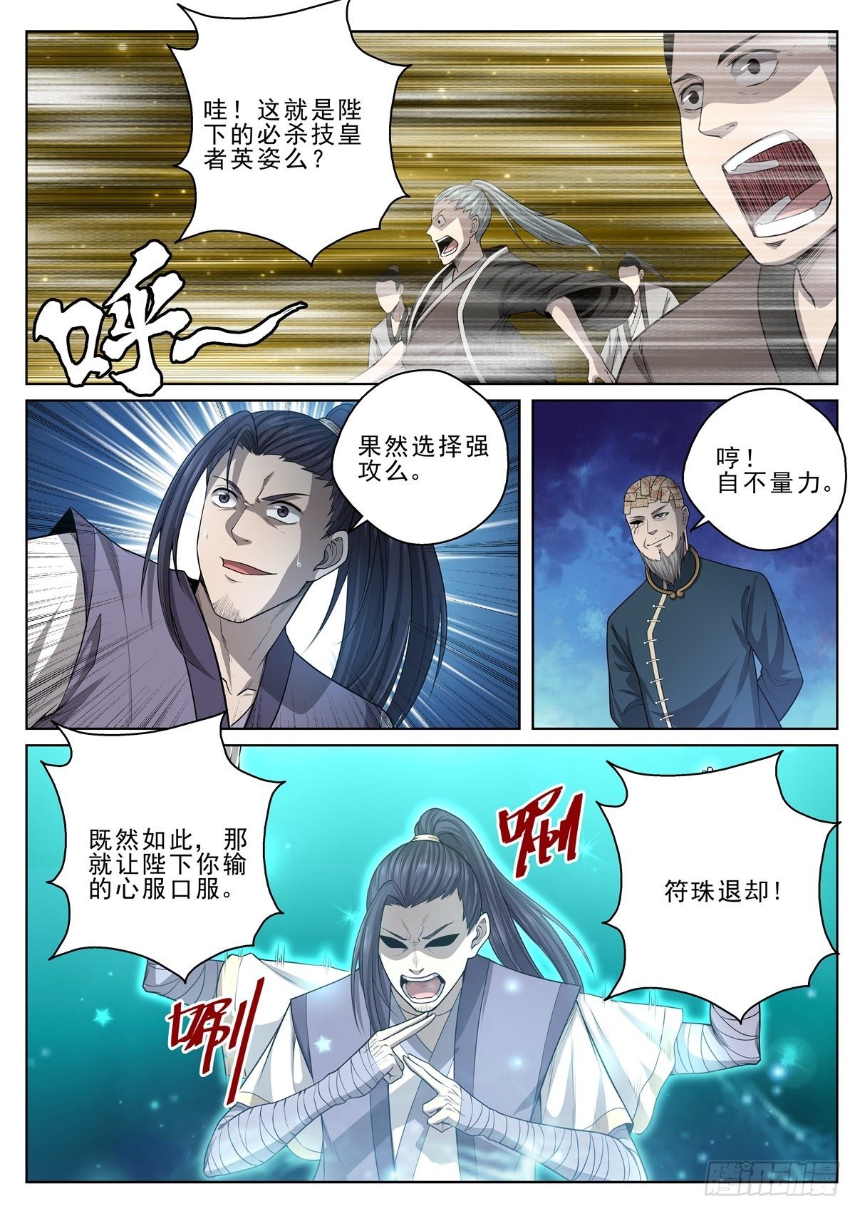 🍲至尊狂帝系统 028 朕阉了你！ 第2页