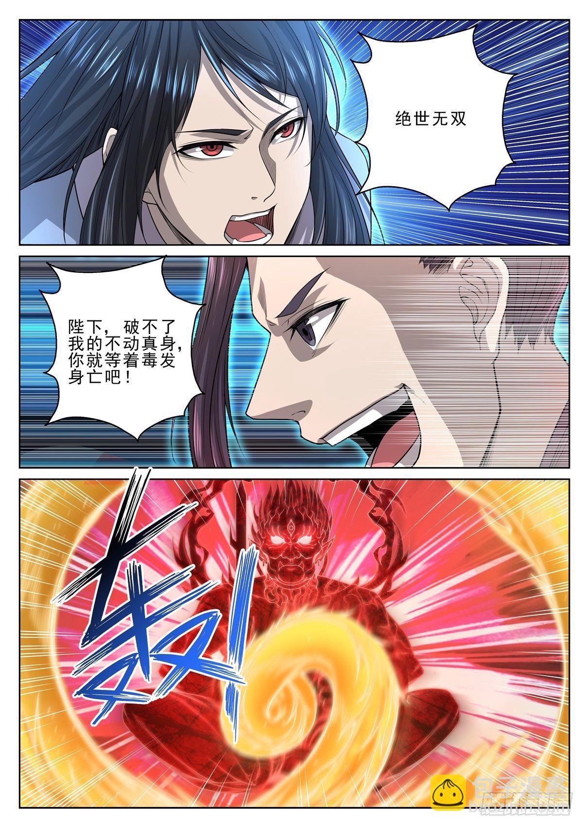 🍲至尊狂帝系统 028 朕阉了你！ 第4页