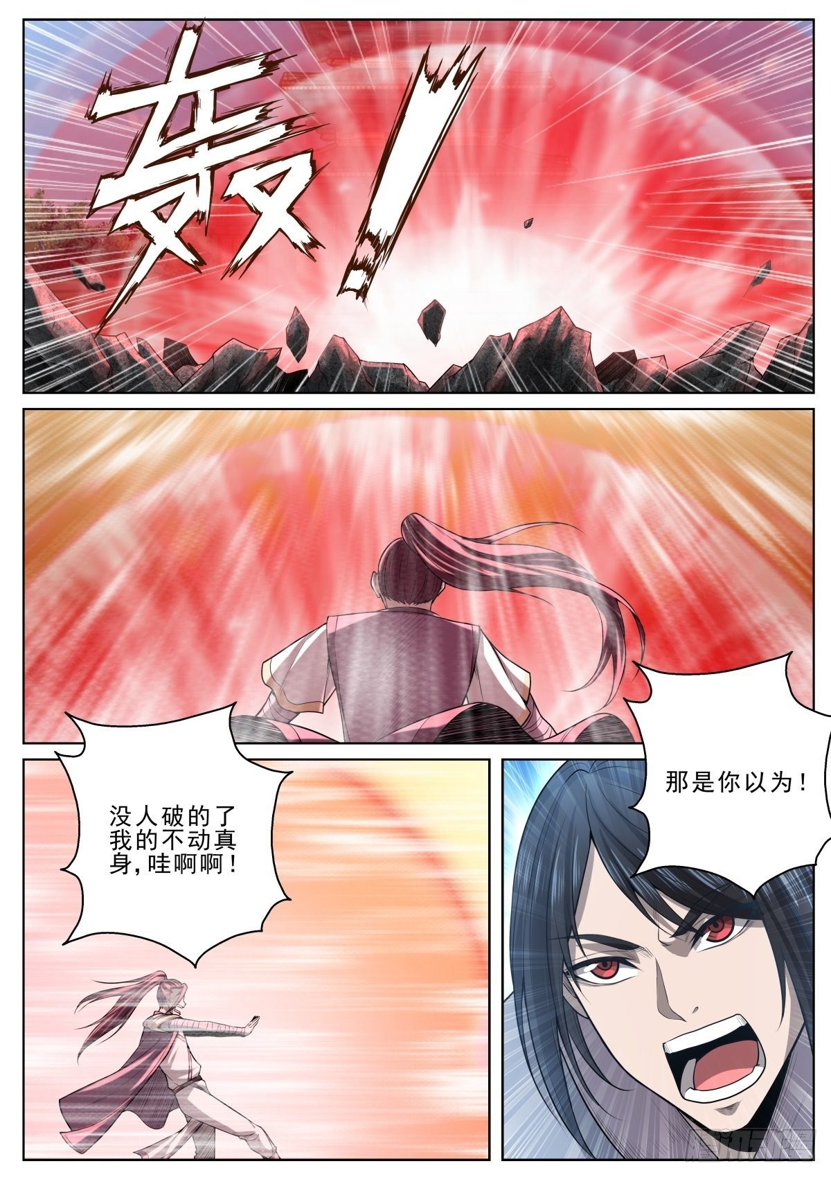 🍲至尊狂帝系统 028 朕阉了你！ 第5页