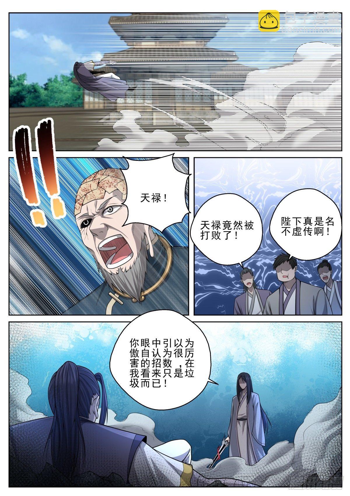 🍲至尊狂帝系统 028 朕阉了你！ 第7页