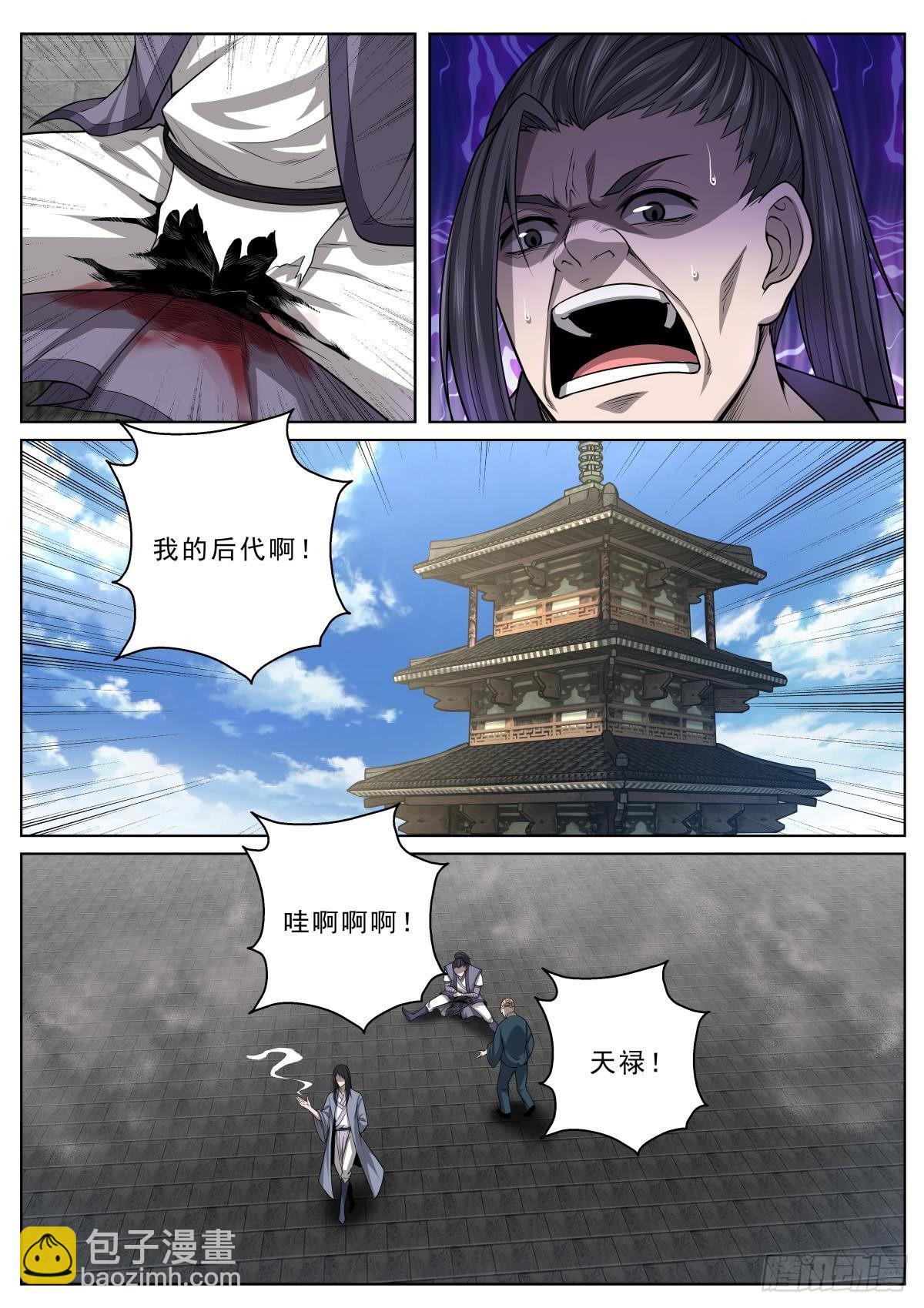 🍲至尊狂帝系统 028 朕阉了你！ 第9页