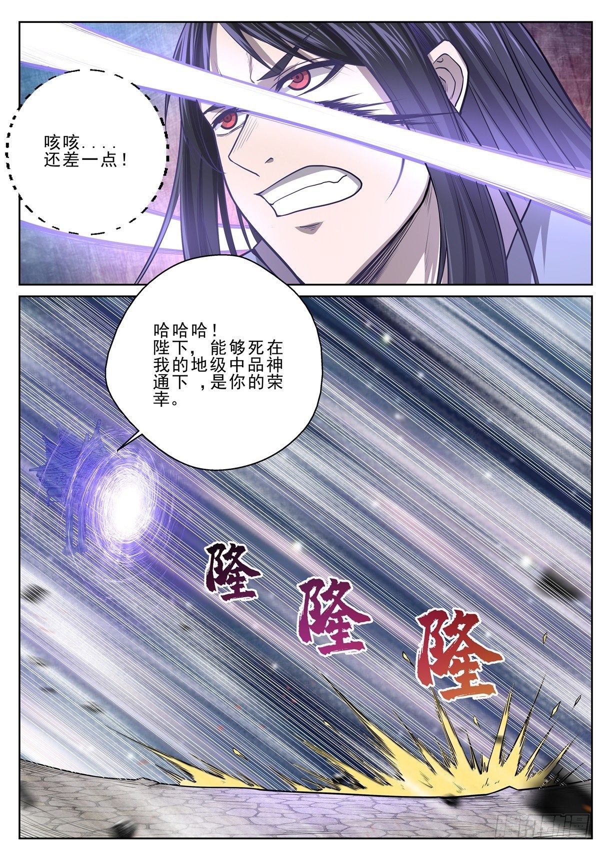 🍲至尊狂帝系统 030 斗转星移 第12页