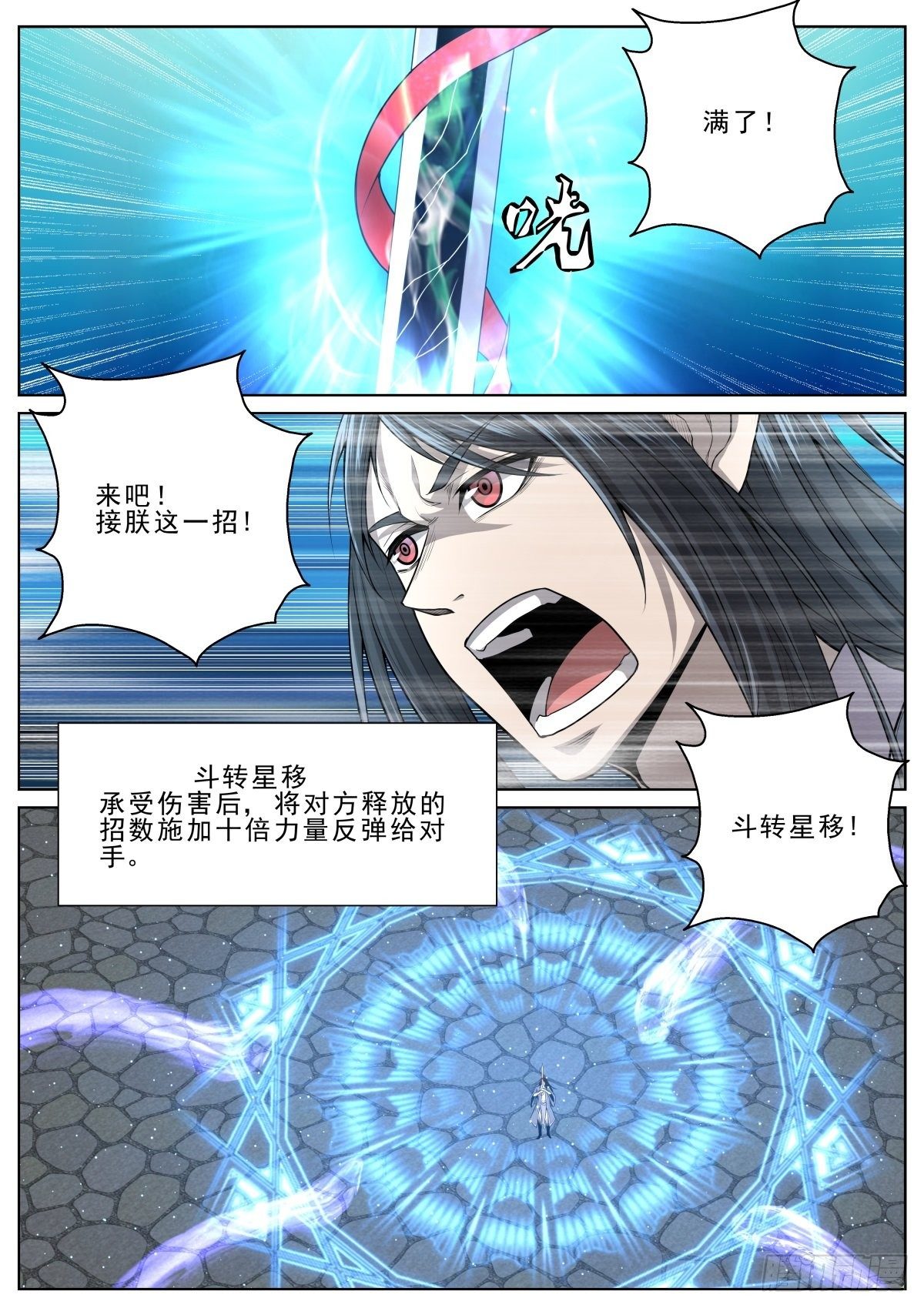 🍲至尊狂帝系统 030 斗转星移 第13页