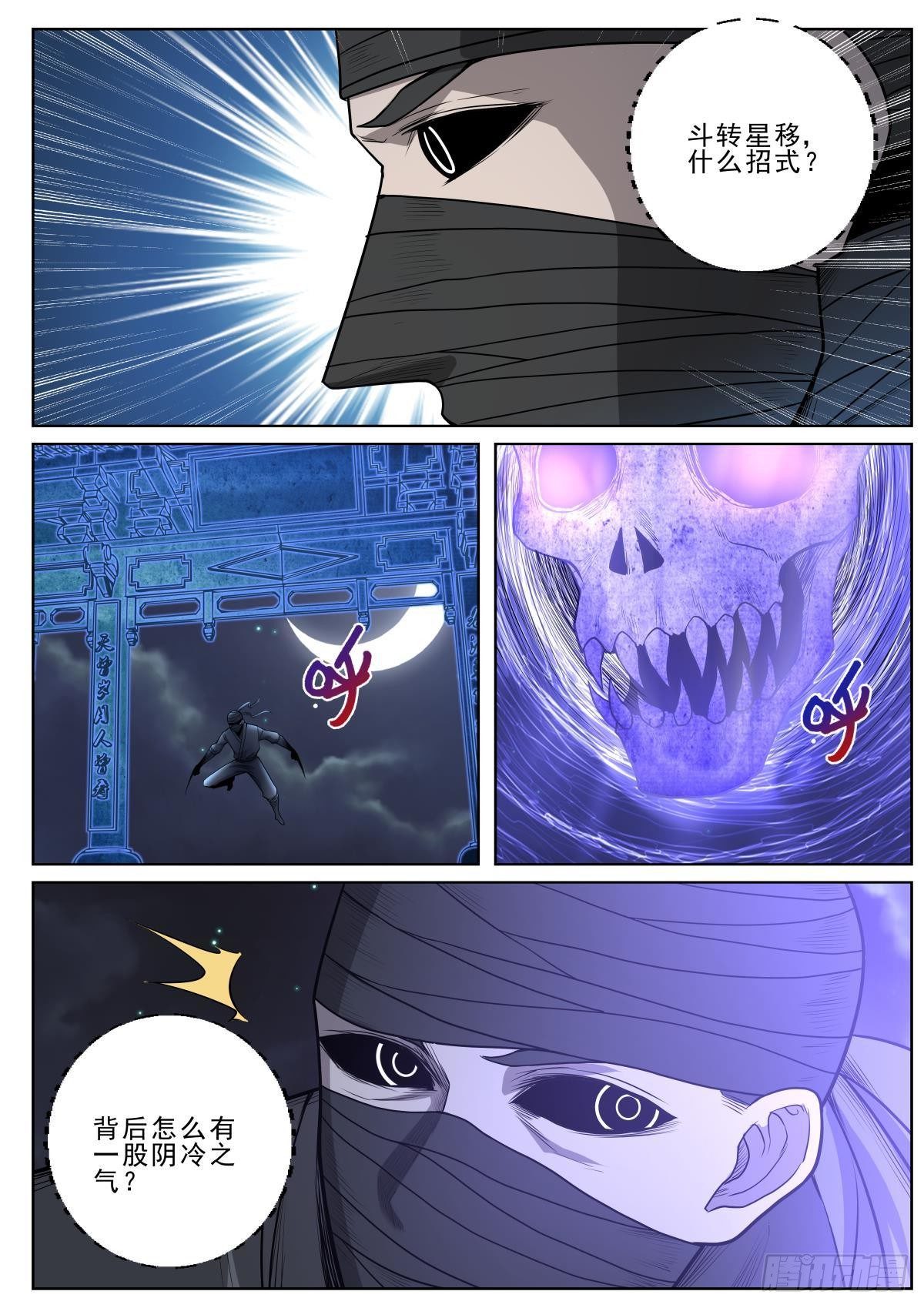 🍲至尊狂帝系统 030 斗转星移 第14页
