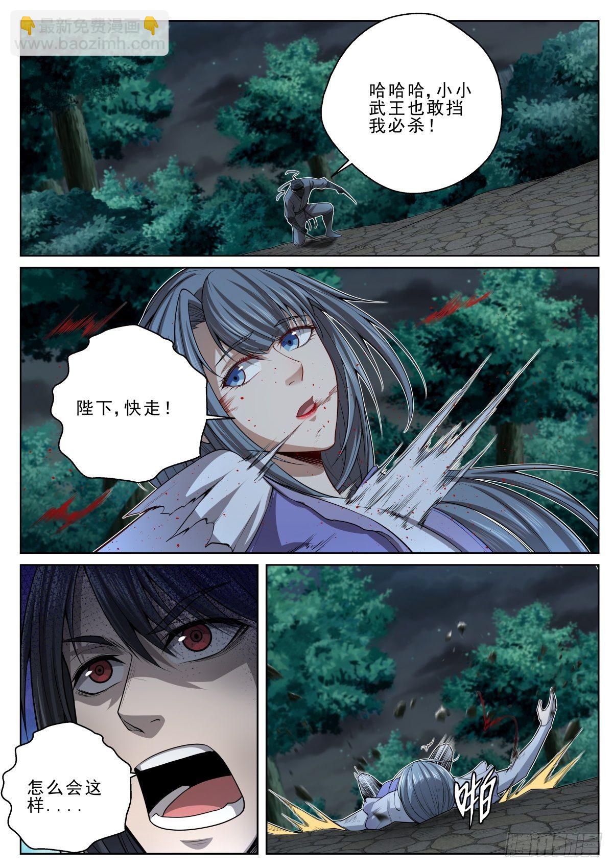 🍲至尊狂帝系统 030 斗转星移 第3页