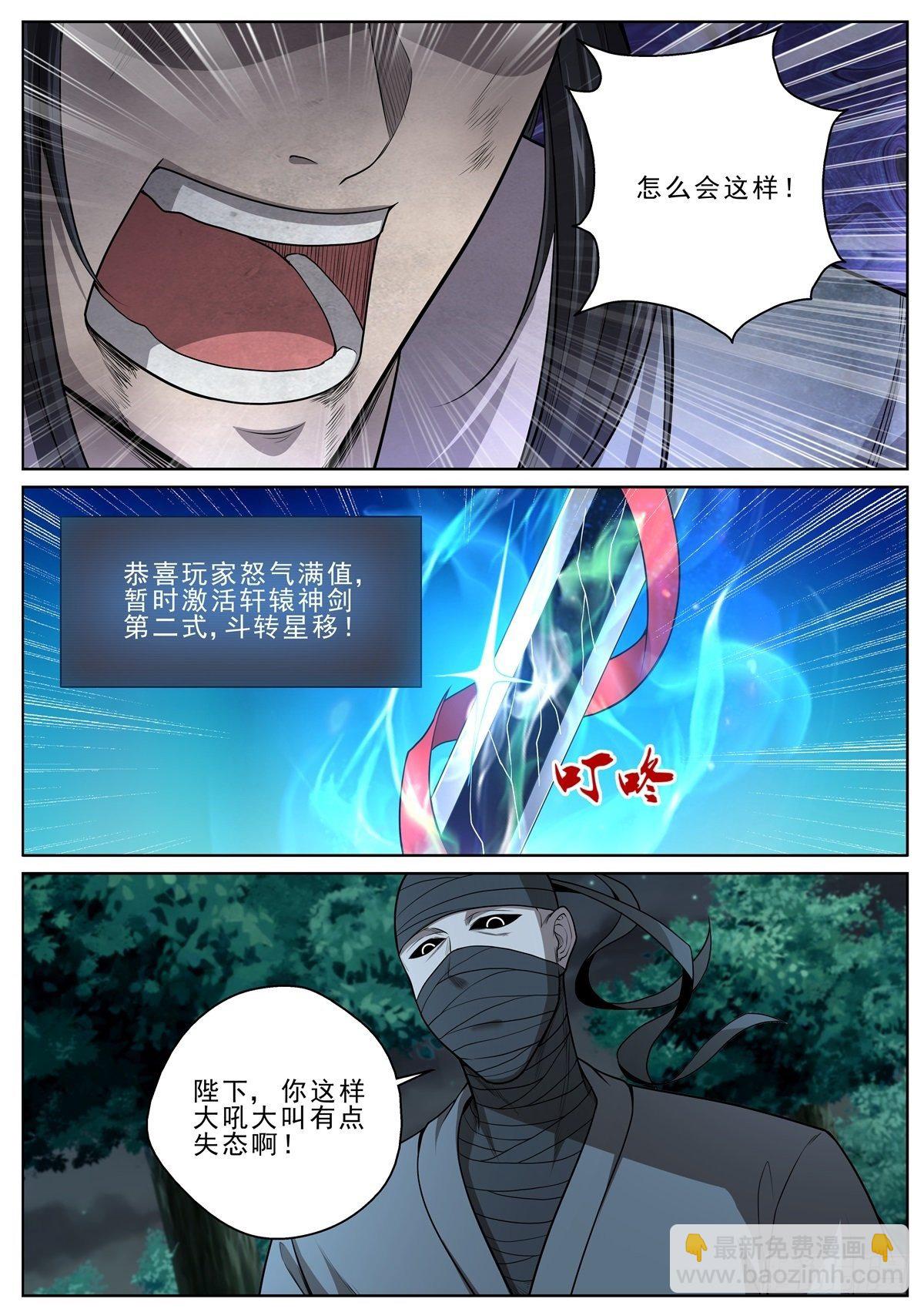 🍲至尊狂帝系统 030 斗转星移 第4页