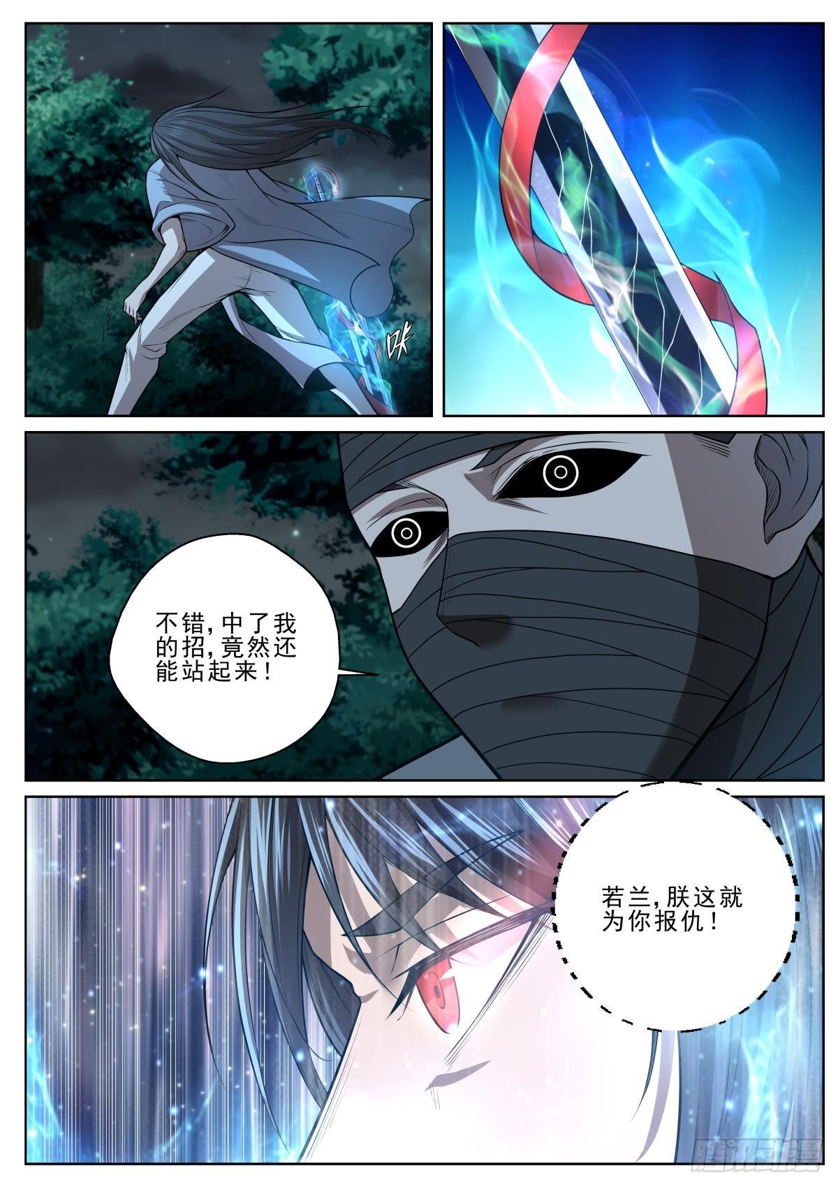 🍲至尊狂帝系统 030 斗转星移 第5页