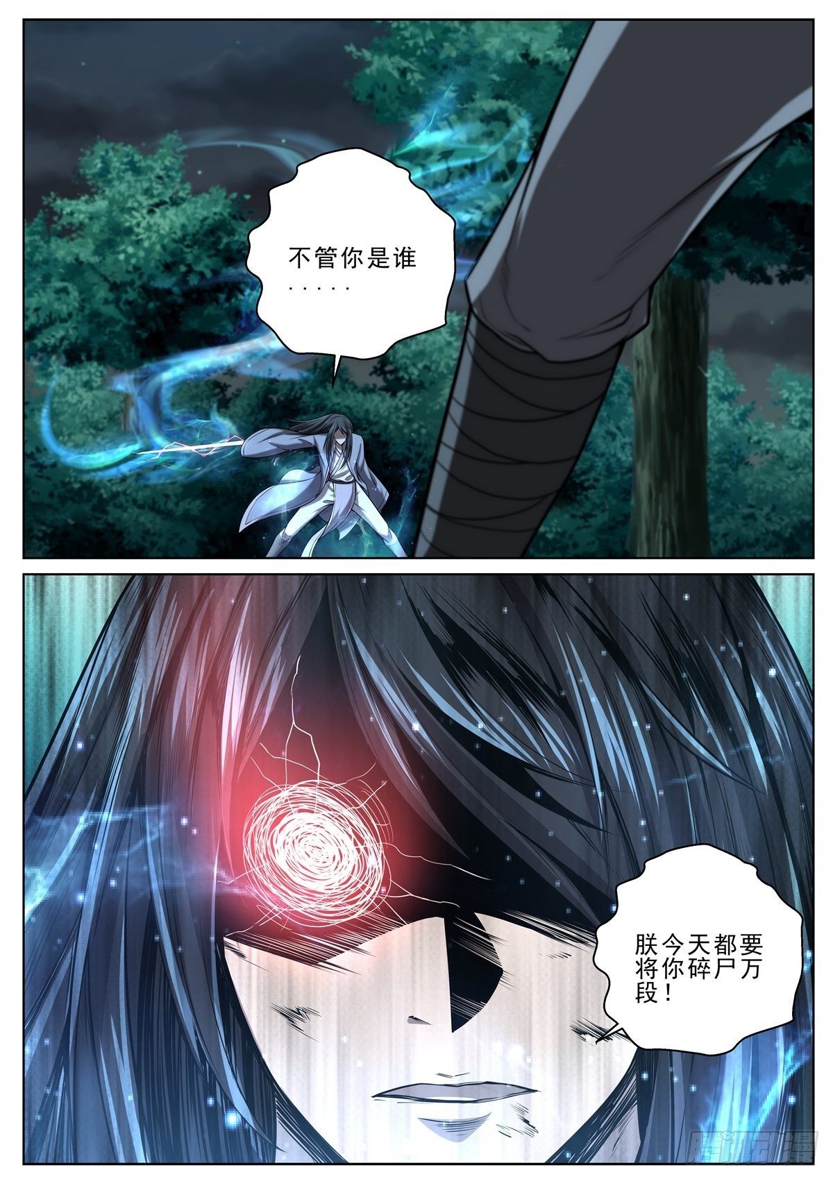 🍲至尊狂帝系统 030 斗转星移 第6页