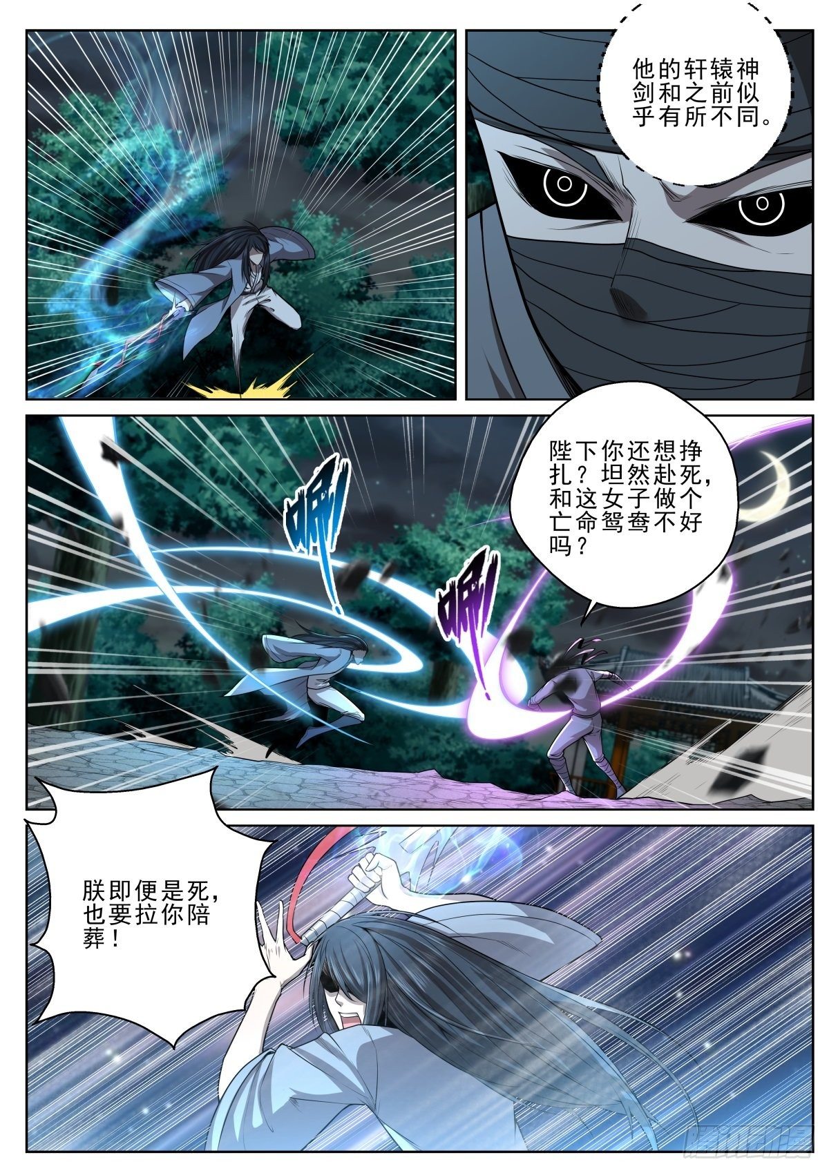🍲至尊狂帝系统 030 斗转星移 第7页