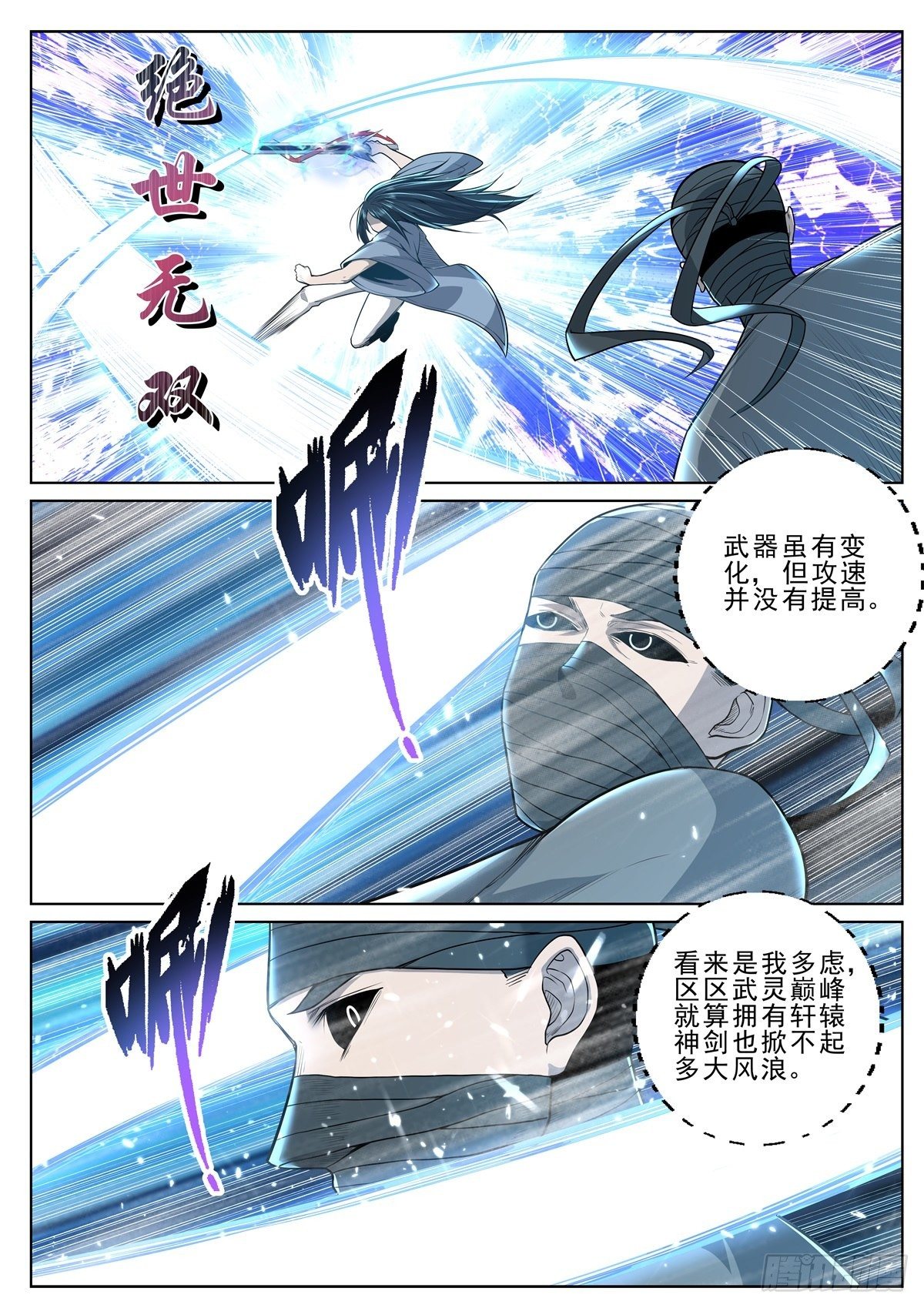 🍲至尊狂帝系统 030 斗转星移 第8页