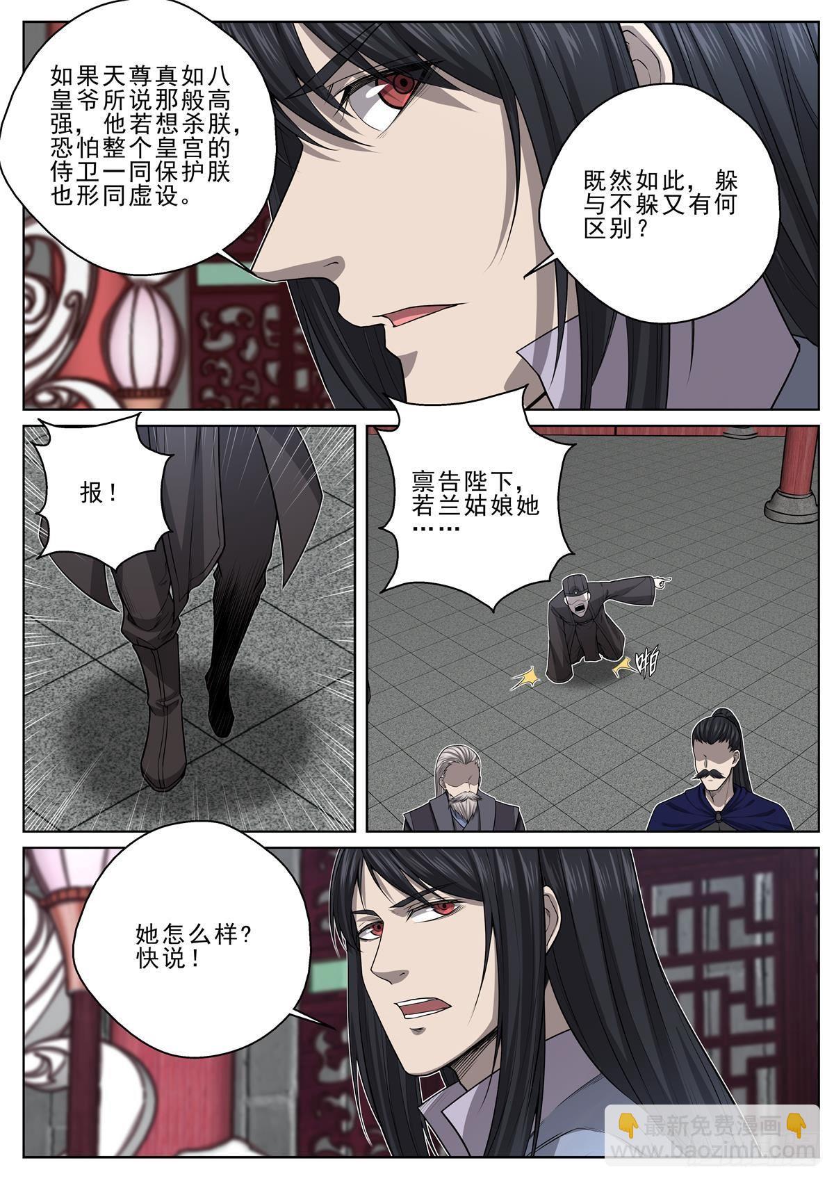 🍲至尊狂帝系统 032 刺天盟 第10页