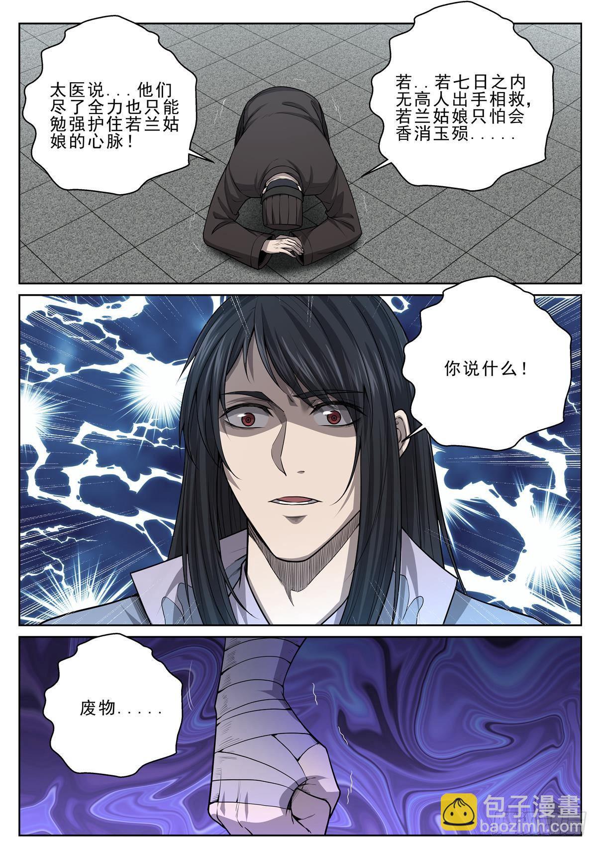 🍲至尊狂帝系统 032 刺天盟 第11页