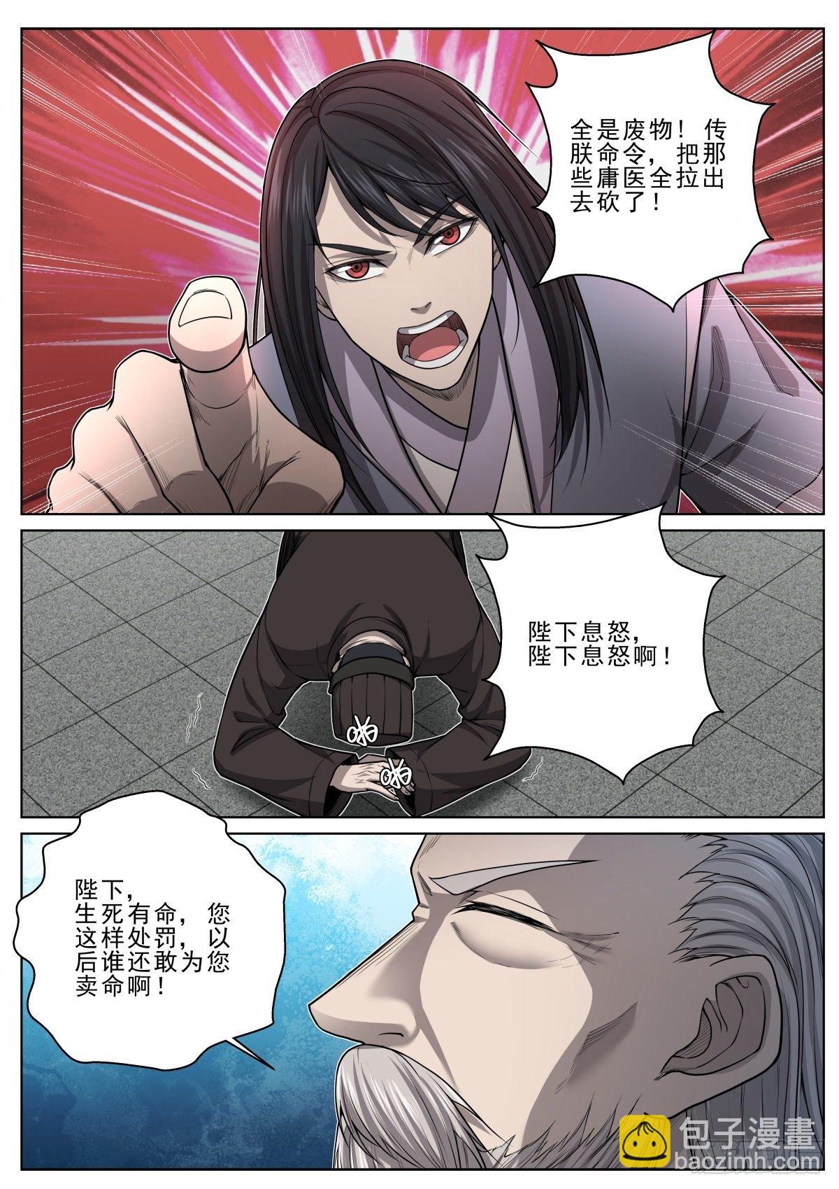 🍲至尊狂帝系统 032 刺天盟 第12页