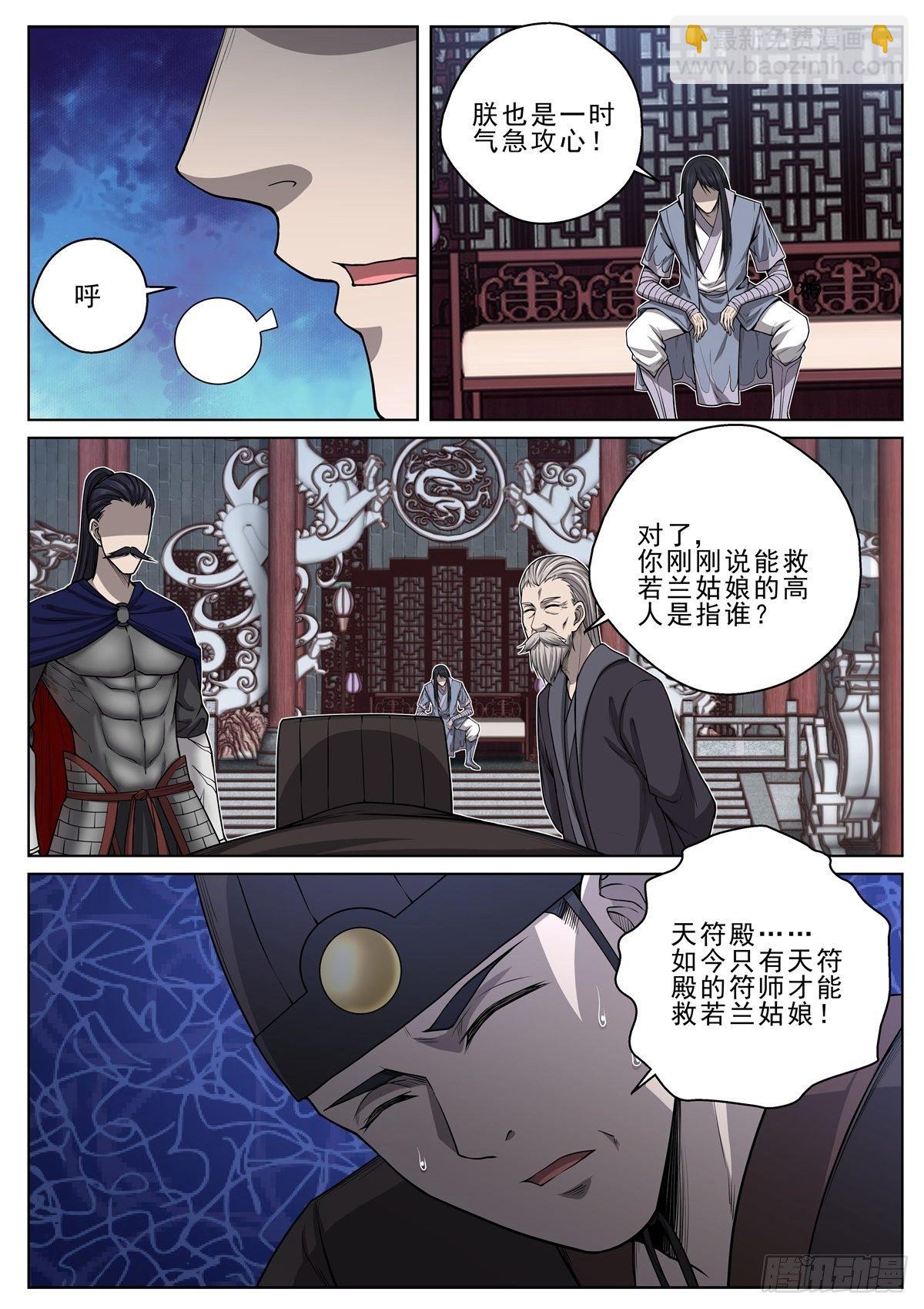 🍲至尊狂帝系统 032 刺天盟 第13页