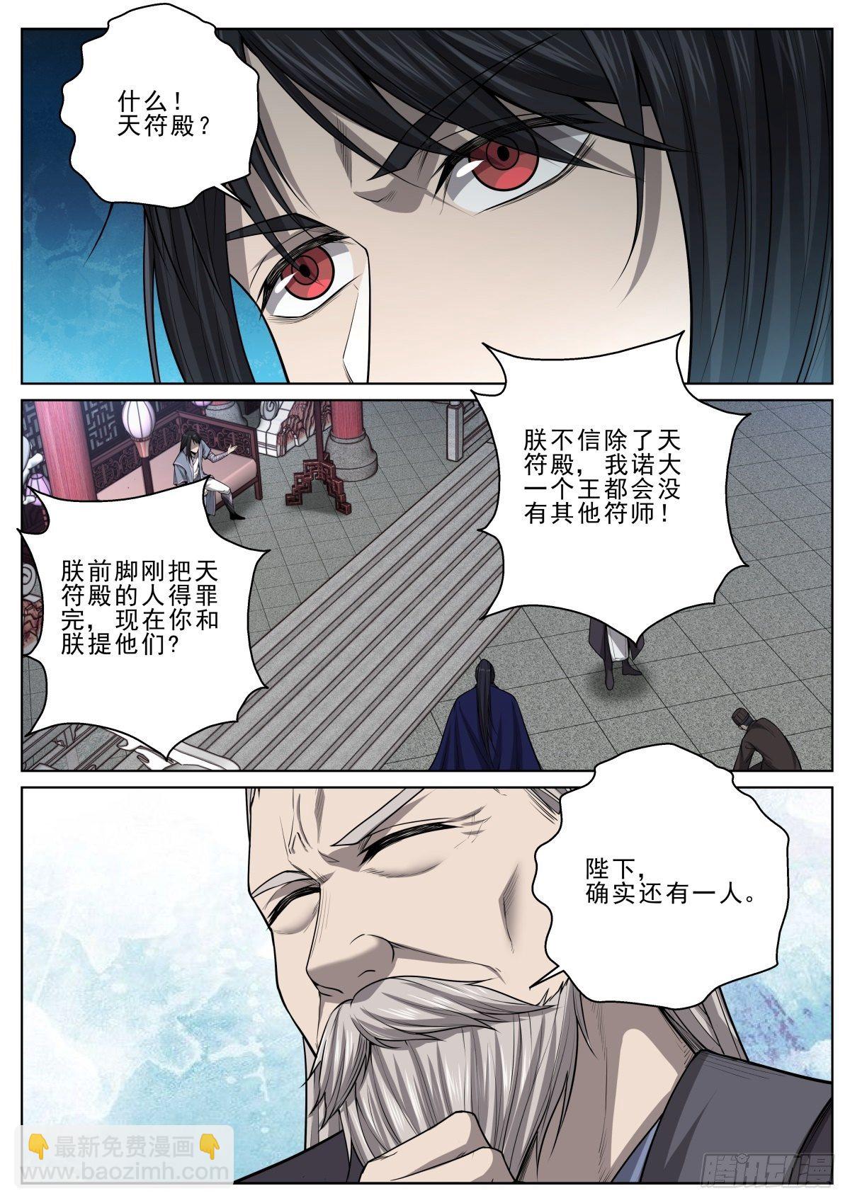 🍲至尊狂帝系统 032 刺天盟 第14页