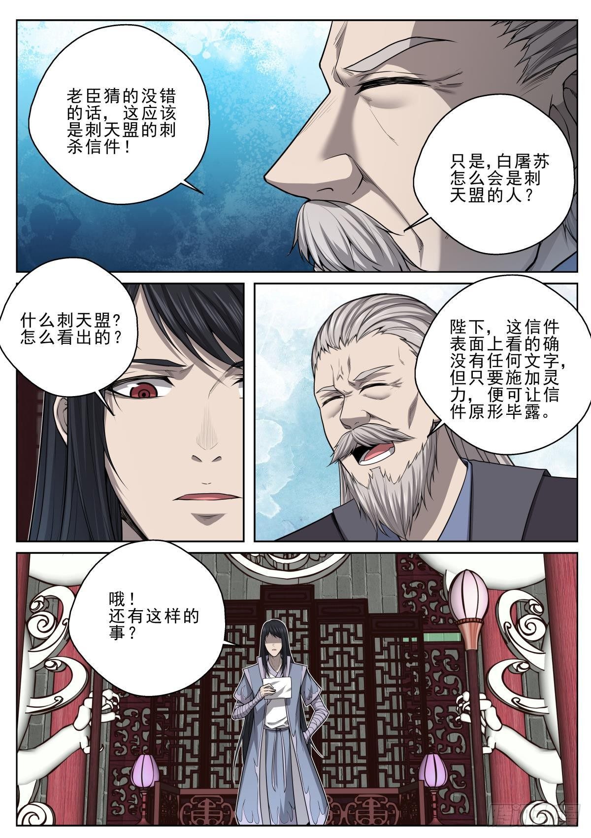 🍲至尊狂帝系统 032 刺天盟 第2页