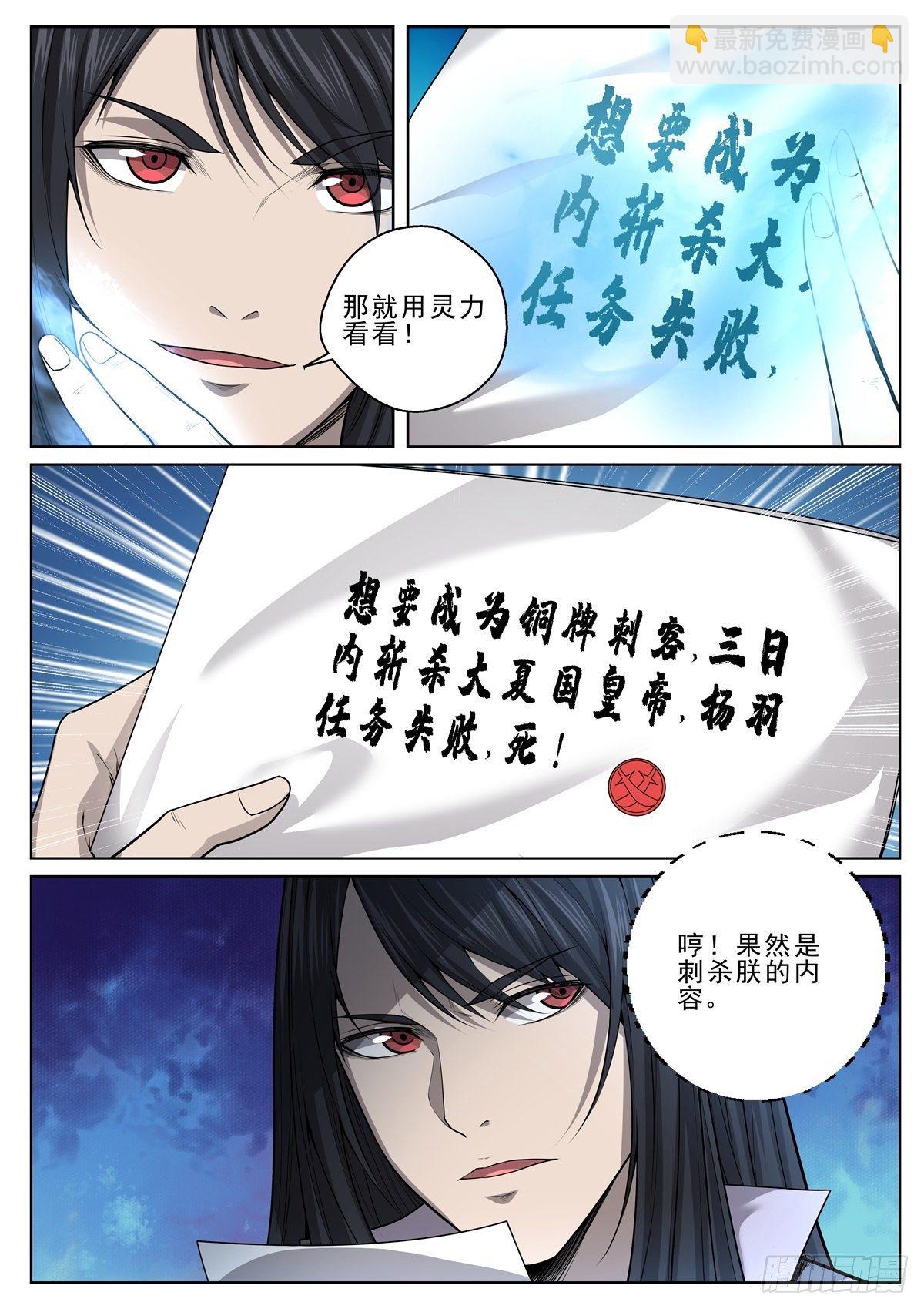 🍲至尊狂帝系统 032 刺天盟 第3页