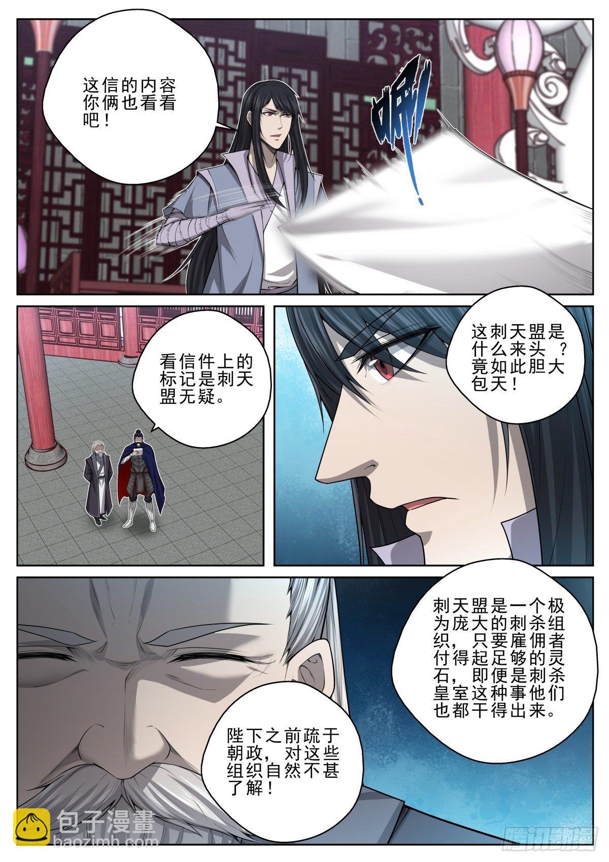🍲至尊狂帝系统 032 刺天盟 第4页