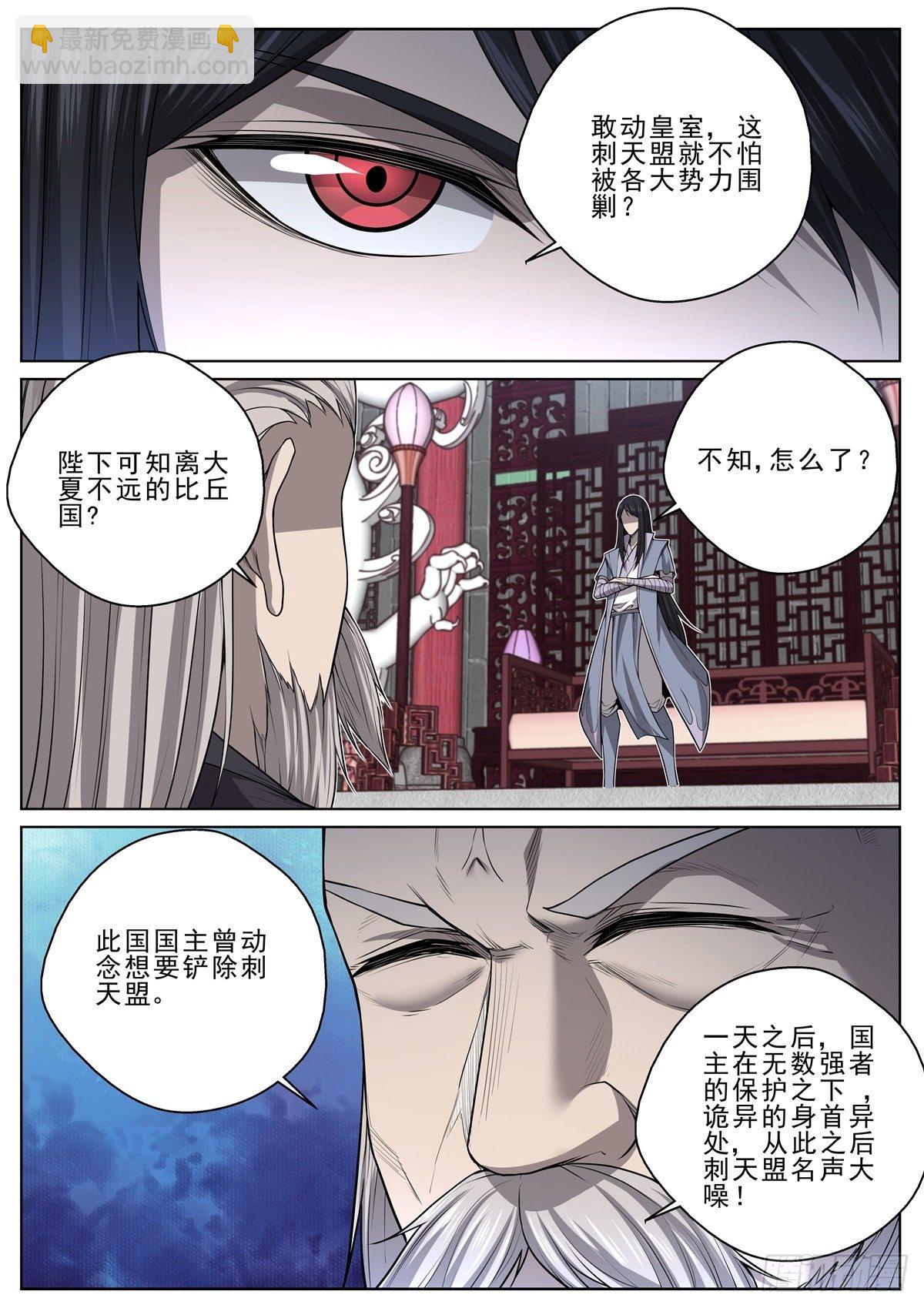 🍲至尊狂帝系统 032 刺天盟 第5页