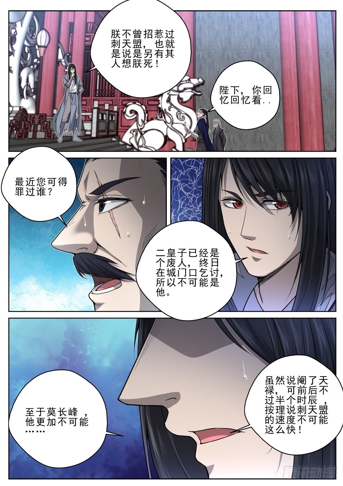 🍲至尊狂帝系统 032 刺天盟 第6页