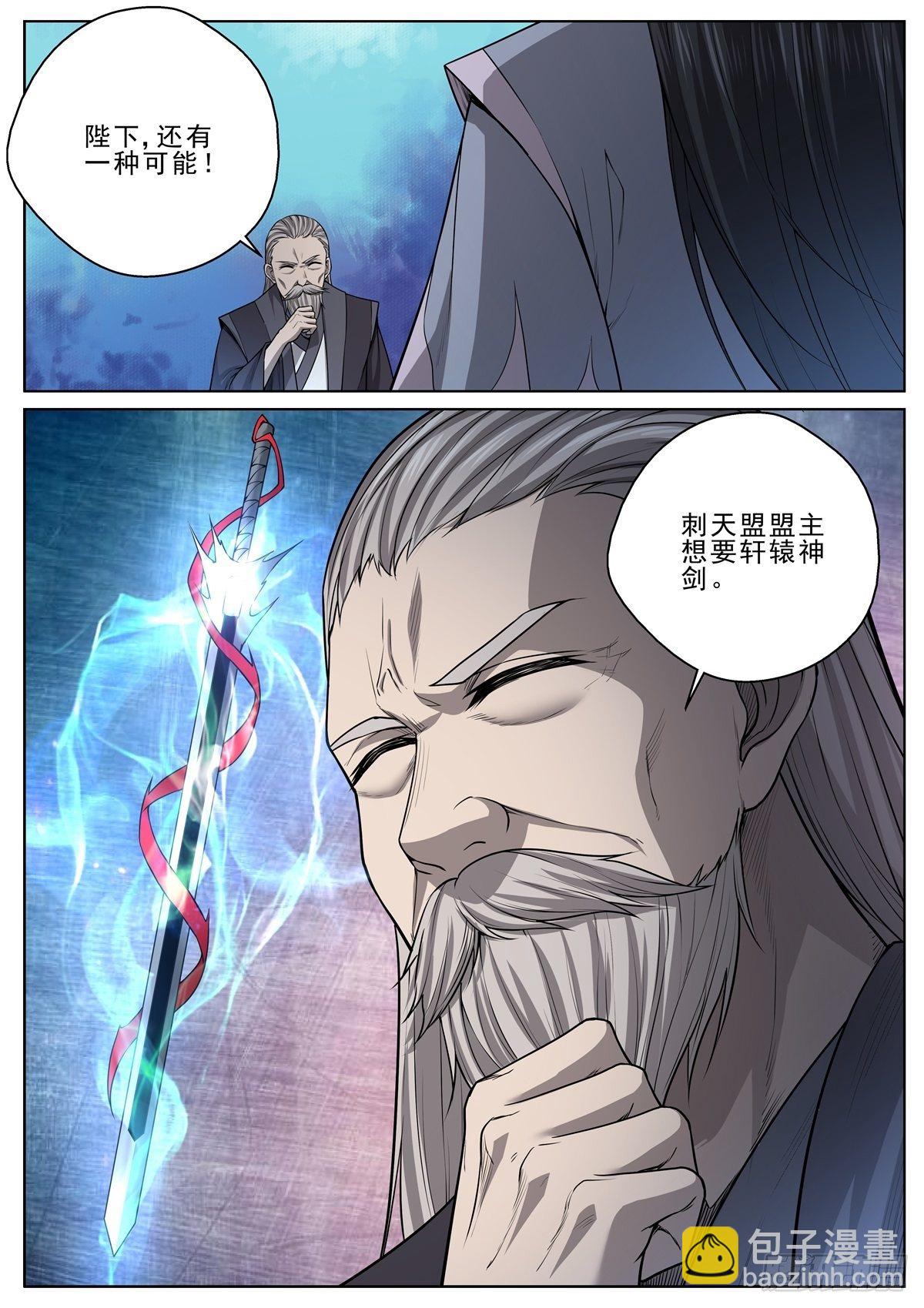 🍲至尊狂帝系统 032 刺天盟 第7页