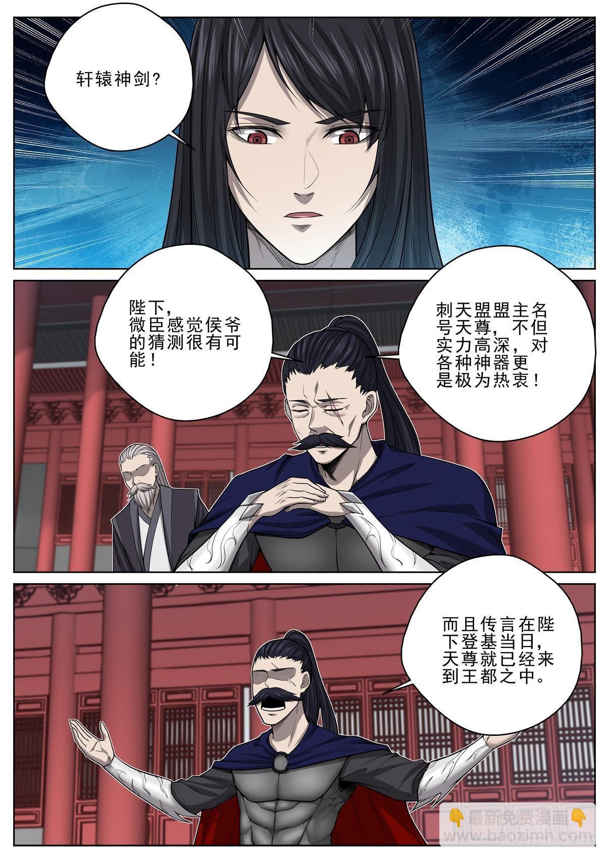 🍲至尊狂帝系统 032 刺天盟 第8页